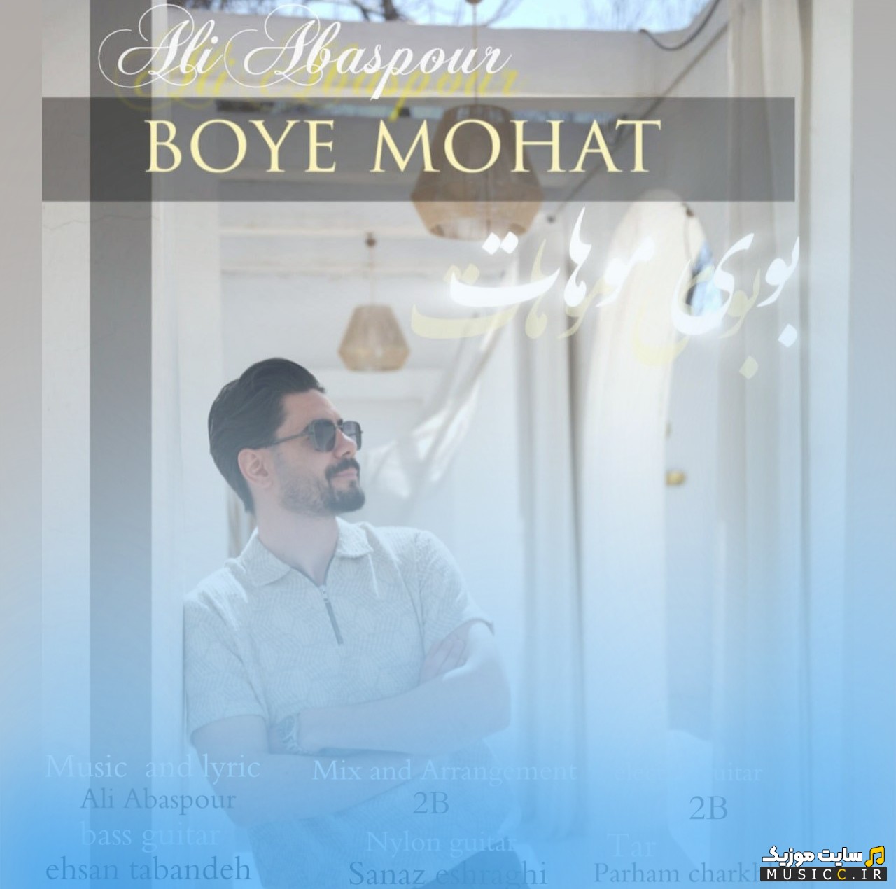 دانلود اهنگ بوی موهات اثر علی عباسپور [Ali Abbaspour - Boye Mohat] + متن کامل