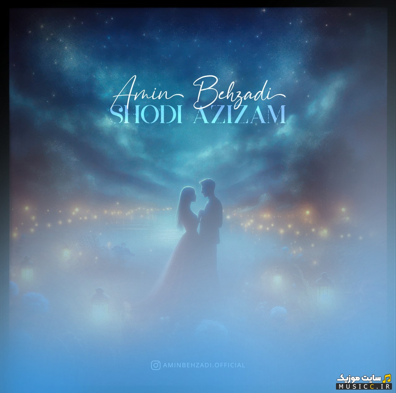 آهنگ جدید امین بهزادی شدی عزیزم «Amin Behzadi - Shodi Azizam» با بهترین کیفیت