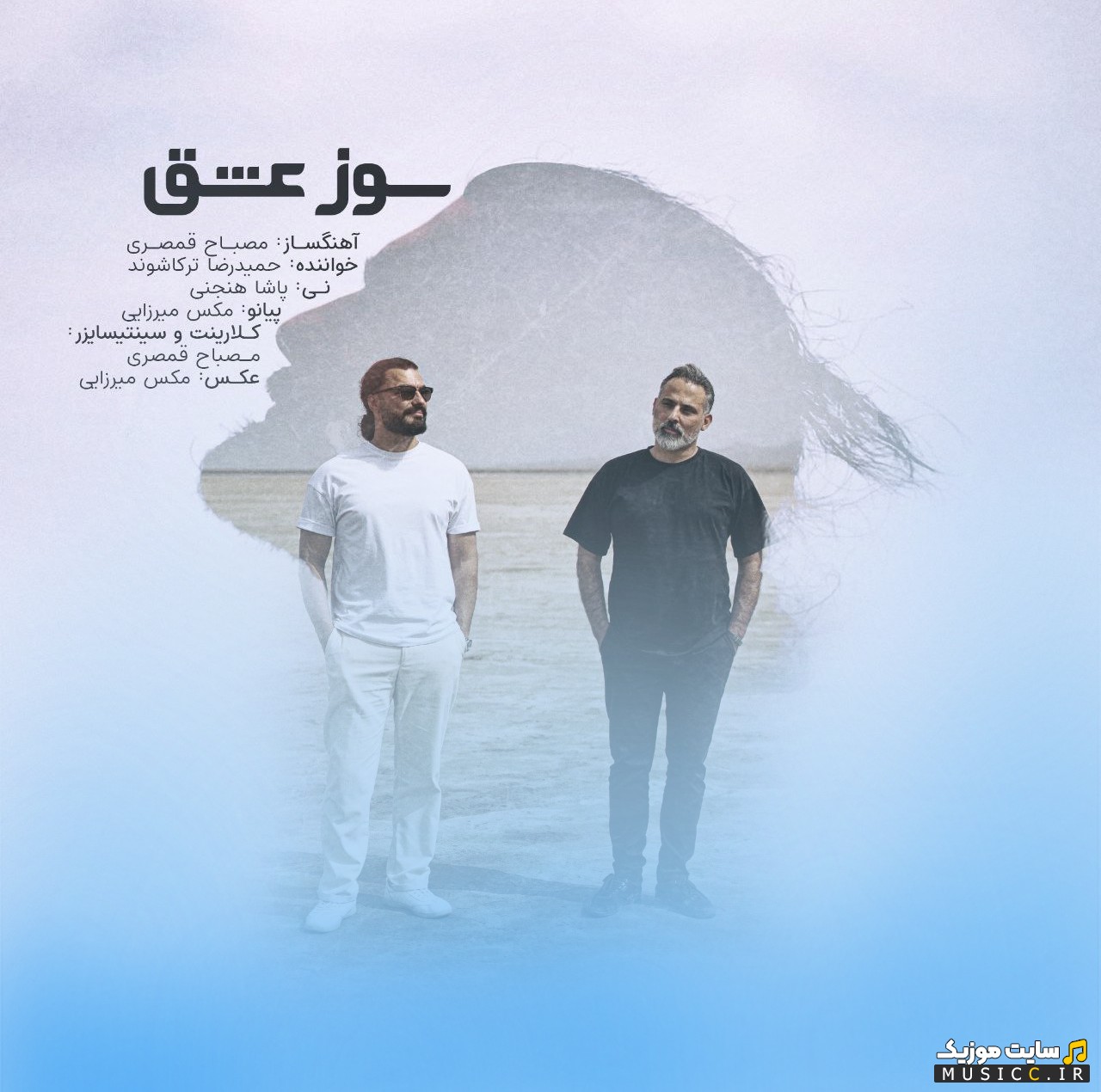 دانلود آهنگ سوز عشق با صدای حمیدرضا ترکاشوند و مصباح قمصری [Hamidreza Torkashvand - Sooze Eshgh (Ft Mesbah Ghamsari)] با متن (کامل)