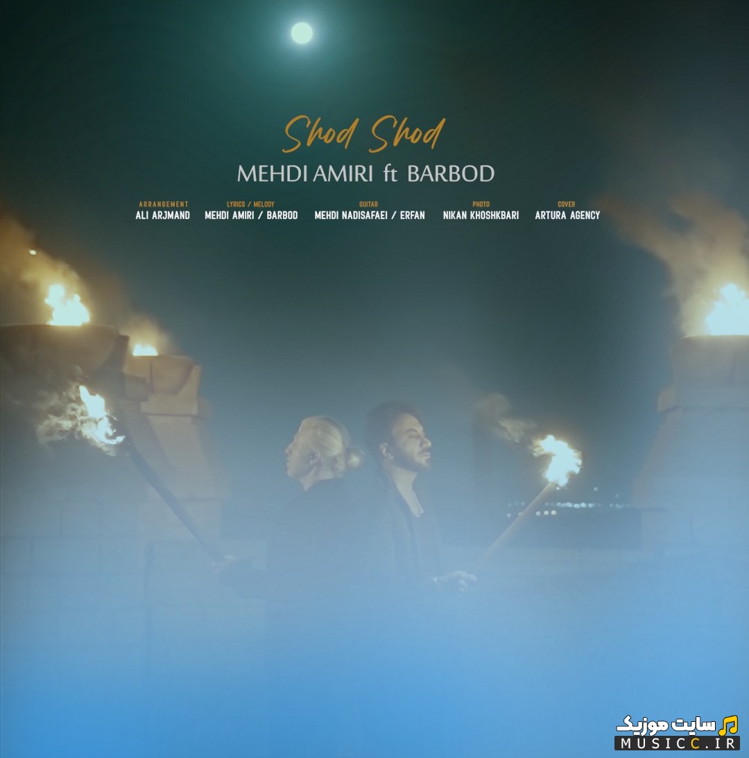 اهنگ جدید مهدی امیری و فربد به اسم شد شد «Mehdi Amiri - Shod Shod (ft Farbod)» + کیفیت عالی 320 و متن