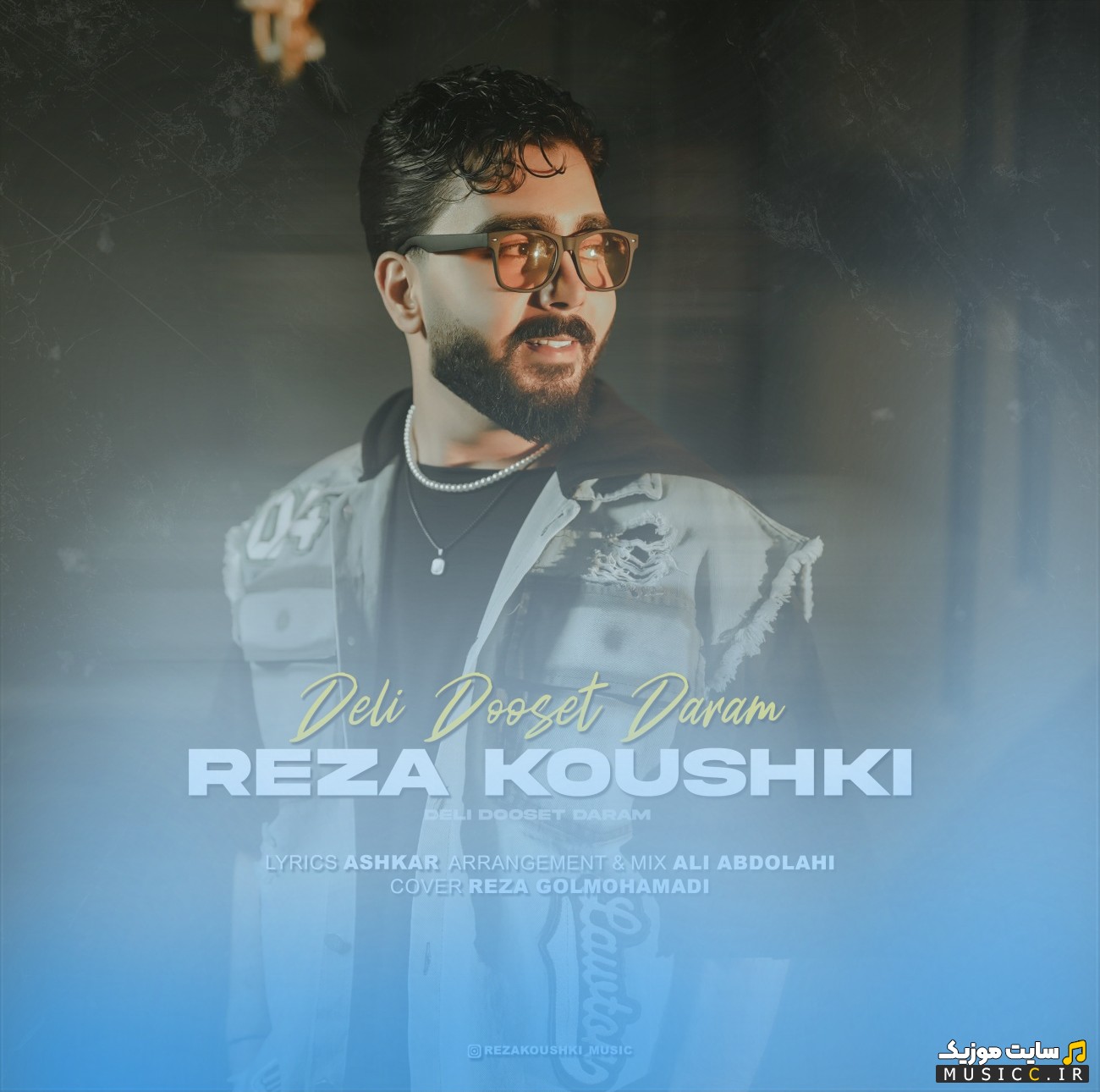 اهنگ جدید دلی دوست دارم با صدای رضا کوشکی (Reza Koushki - Deli Dooset Daram) کیفیت اصلی