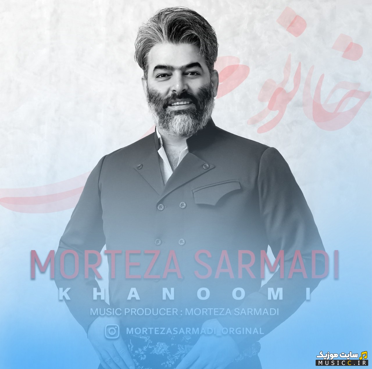 دانلود آهنگ مرتضی سرمدی خانومی 《Khanoomi - Morteza Sarmadi》 + کیفیت 320
