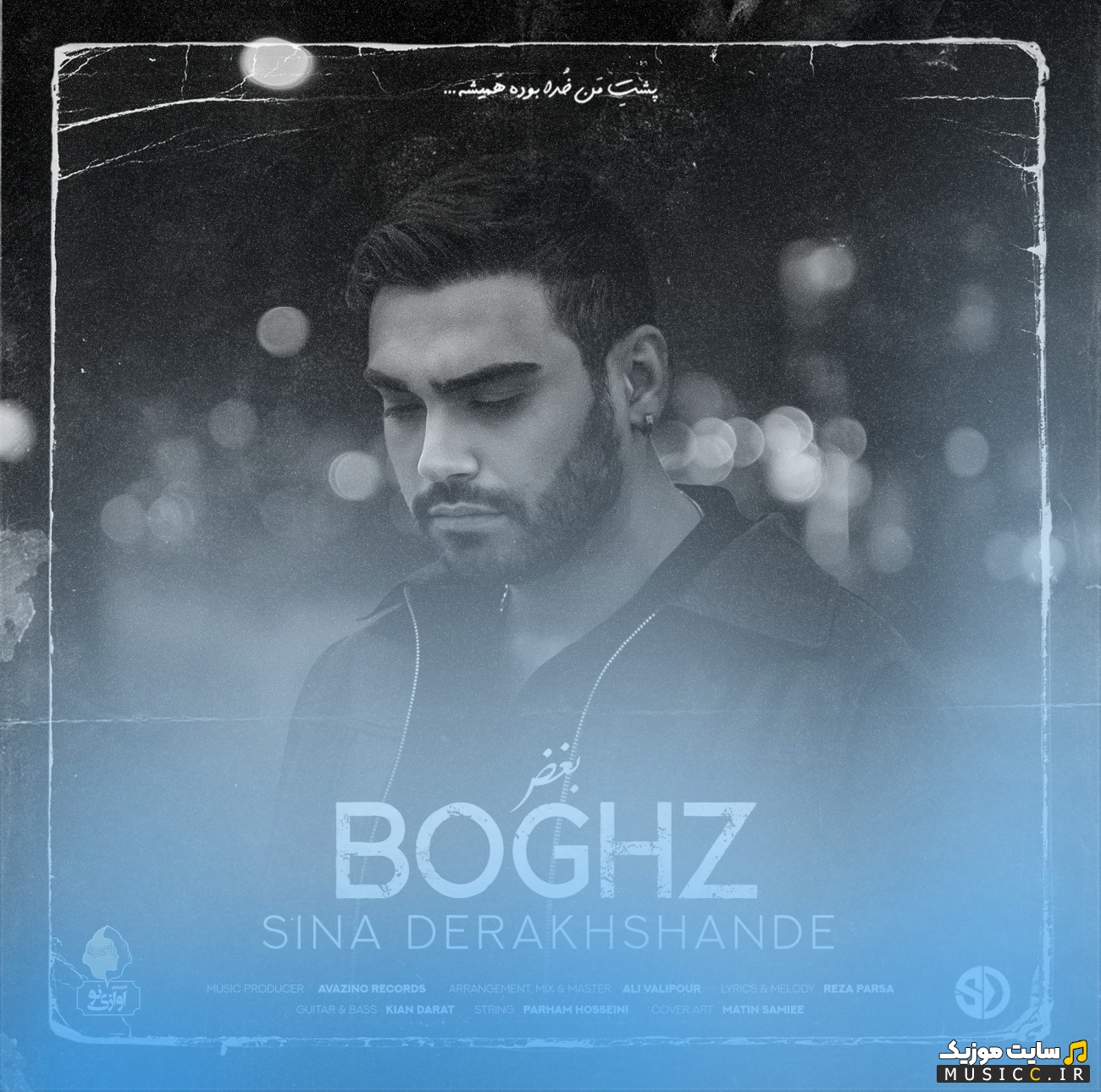 آهنگ جدید سینا درخشنده بغض {Sina Derakhshande - Boghz} + کیفیت عالی 320 و متن