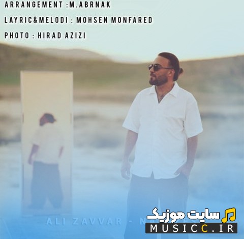 دانلود آهنگ نوازش با صدای علی زوار 《Ali Zavvar》 + کیفیت عالی 320 و متن