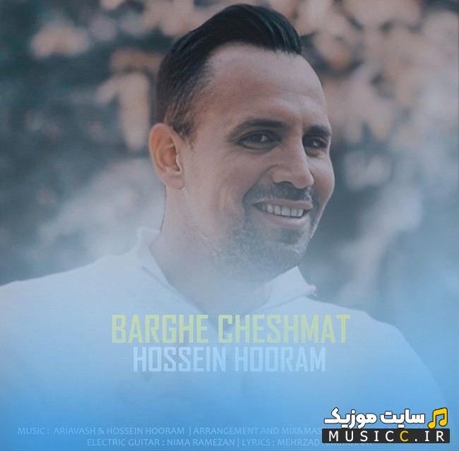 دانلود اهنگ حسین هورام به نام برق چشمات [Barghe Cheshmat - Hossein Hooram] همراه متن