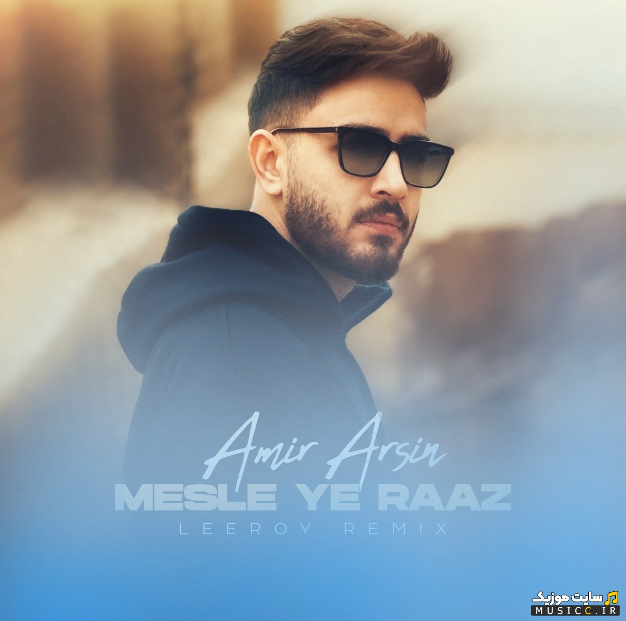 آهنگ جدید امیر آرسین مثل یه راز (لیروی ریمیکس) (Mesle Ye Raaz (LeeRoy Remix)) | با دو کیفیت عالی