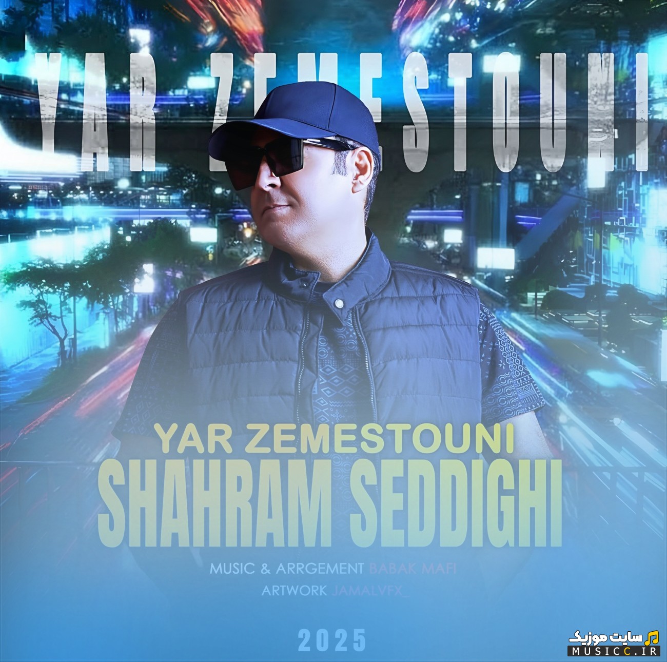 آهنگ جدید شهرام صدیقی یار زمستونی «Shahram Sedighi - Yare Zemestouni» کیفیت اصلی