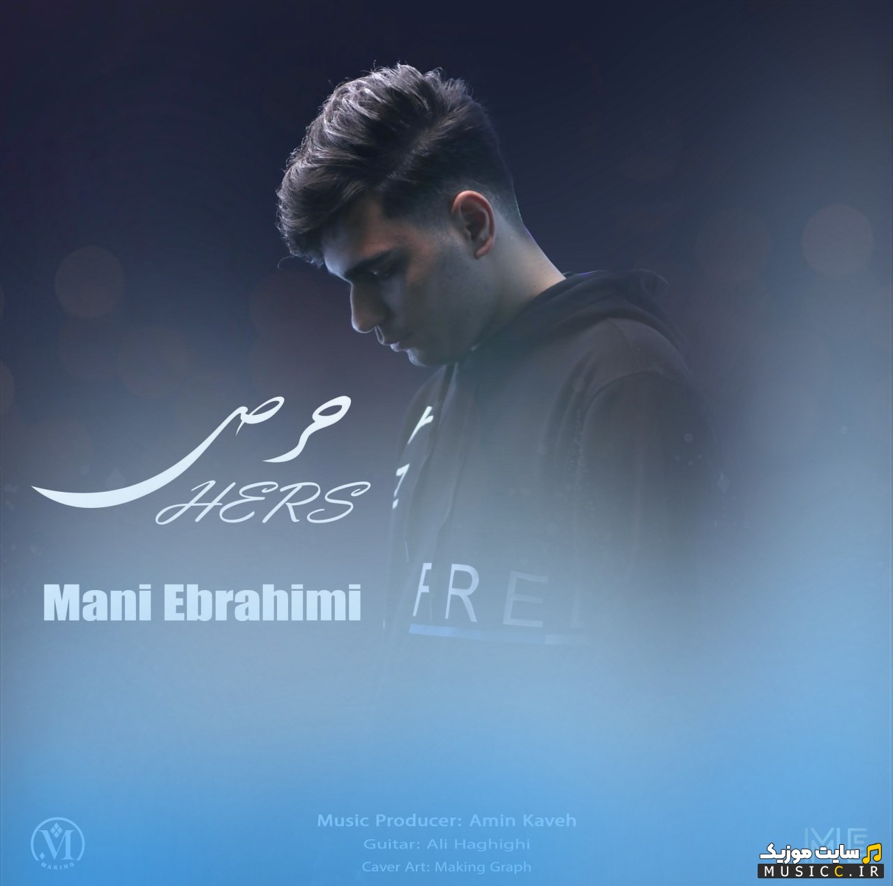 دانلود آهنگ مانی ابراهیمی به اسم حرص (Hers) نسخه کامل