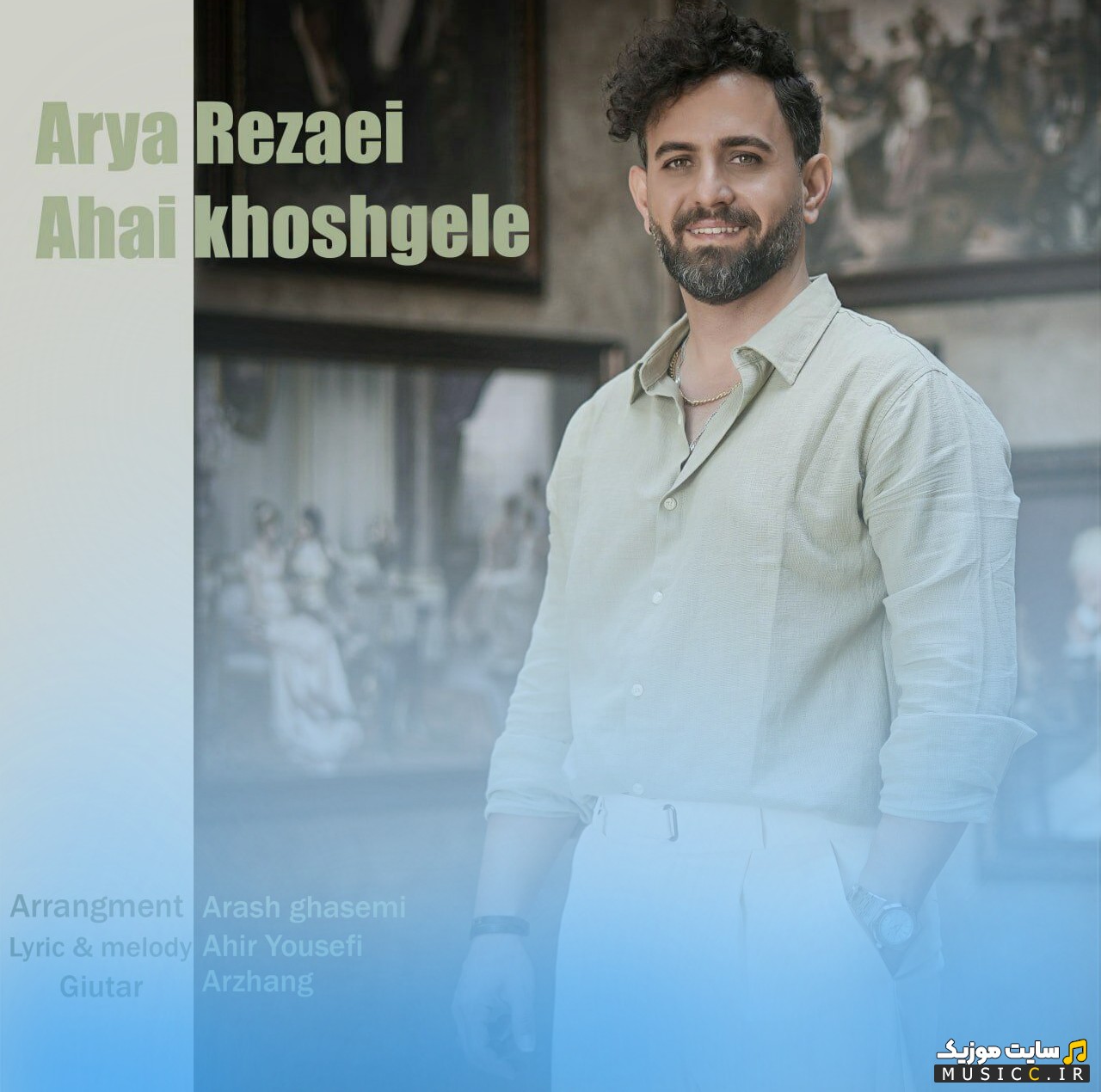 اهنگ جدید آریا رضایی به نام آهای خوشگله (Arya Rezaei) نسخه کامل