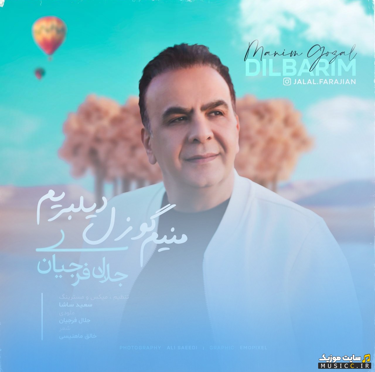 دانلود آهنگ منیم گوزل دیلبریم از جلال فرجیان 《Jalal Farajian》 نسخه کامل