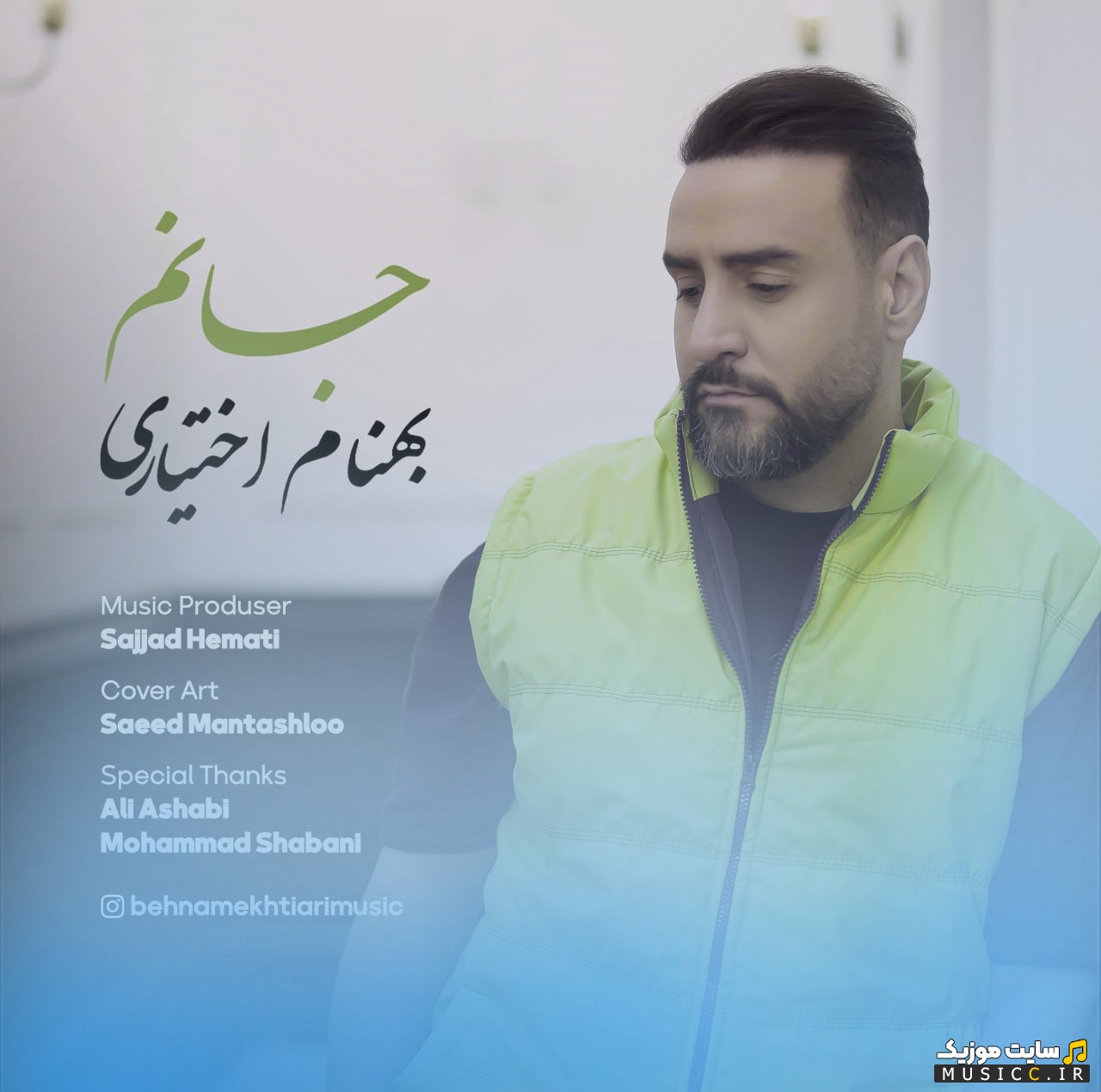 آهنگ جدید جانم از بهنام اختیاری + کیفیت عالی
