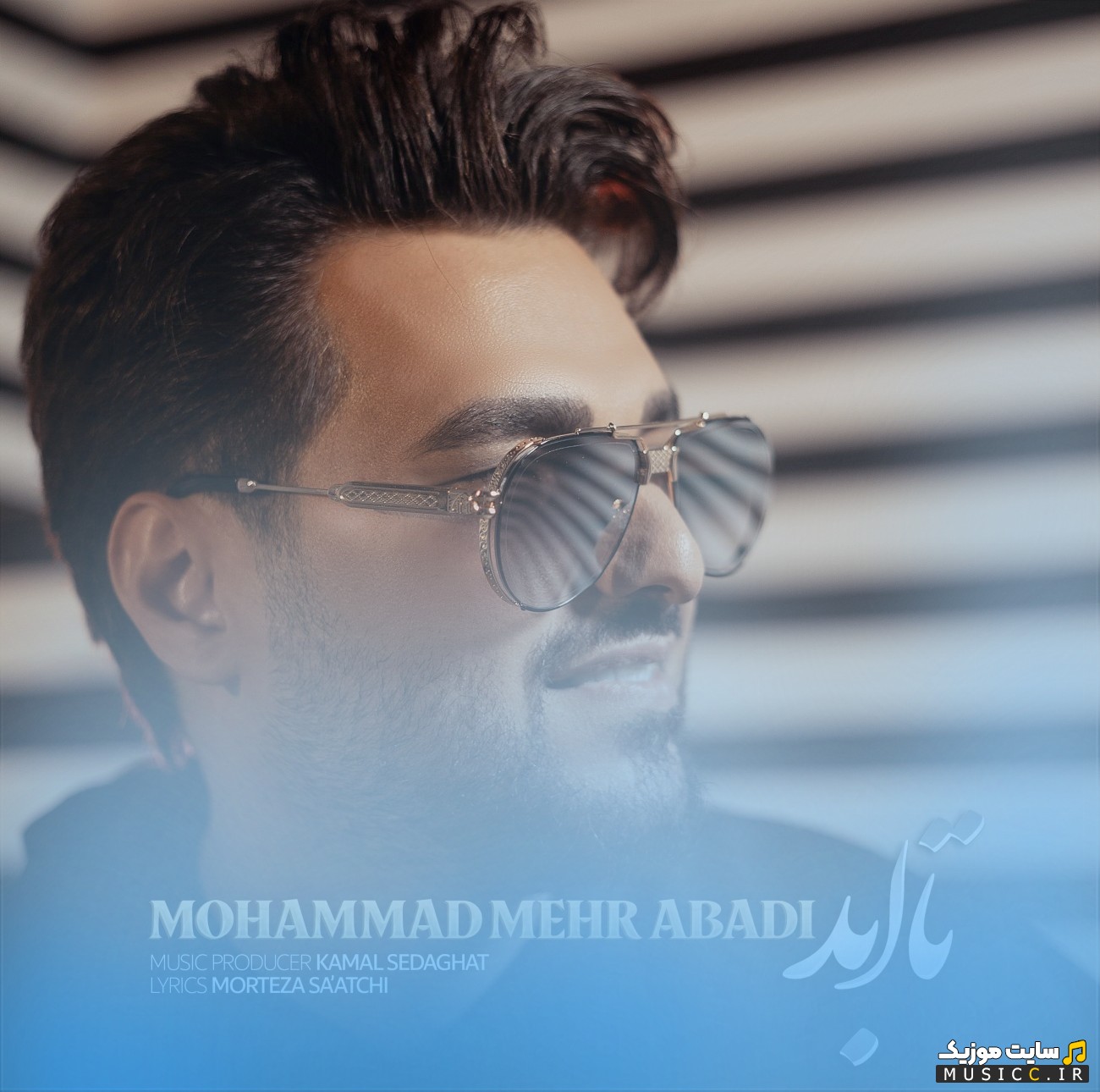 دانلود آهنگ تا ابد از محمد مهرآبادی «Mohammad Mehrabadi» با بهترین کیفیت