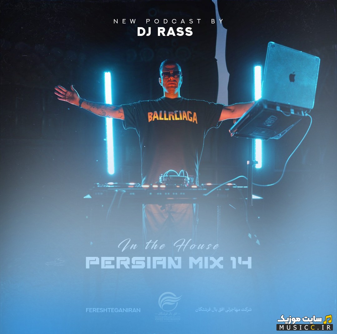 دانلود آهنگ Dj Rass به نام In The House Persian Mix 14 [Dj Rass - In The House Persian Mix 14] با کیفیت