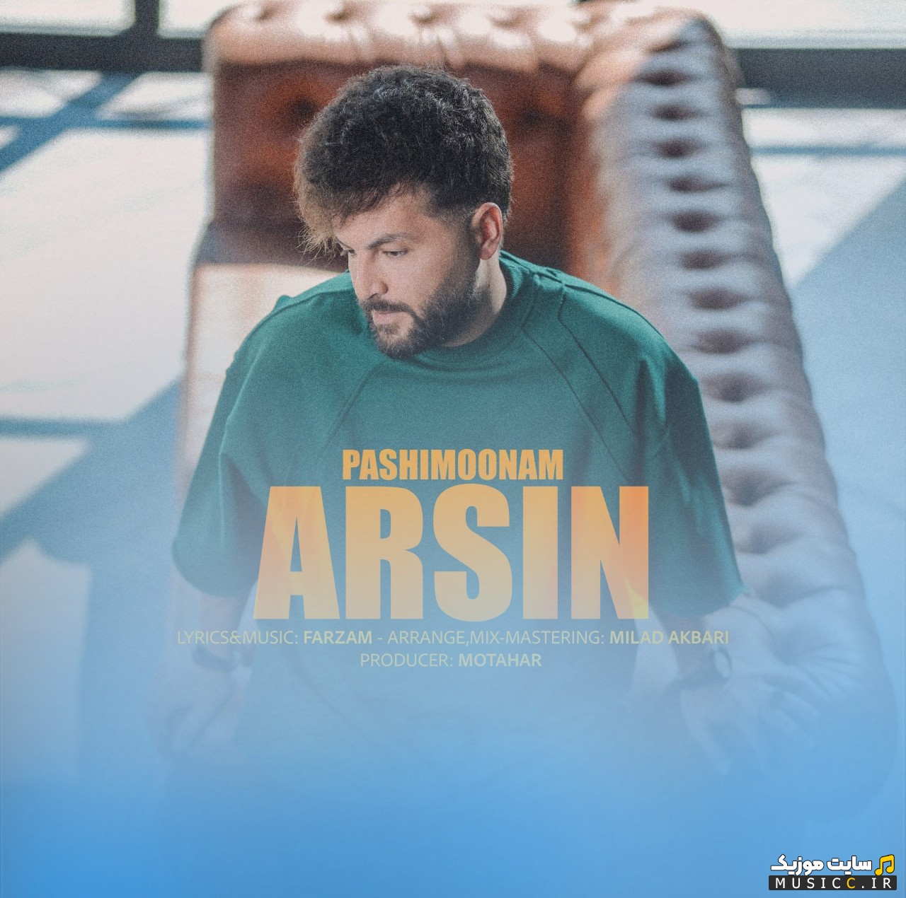 دانلود اهنگ آرسین پشیمونم {Arsin} نسخه کامل