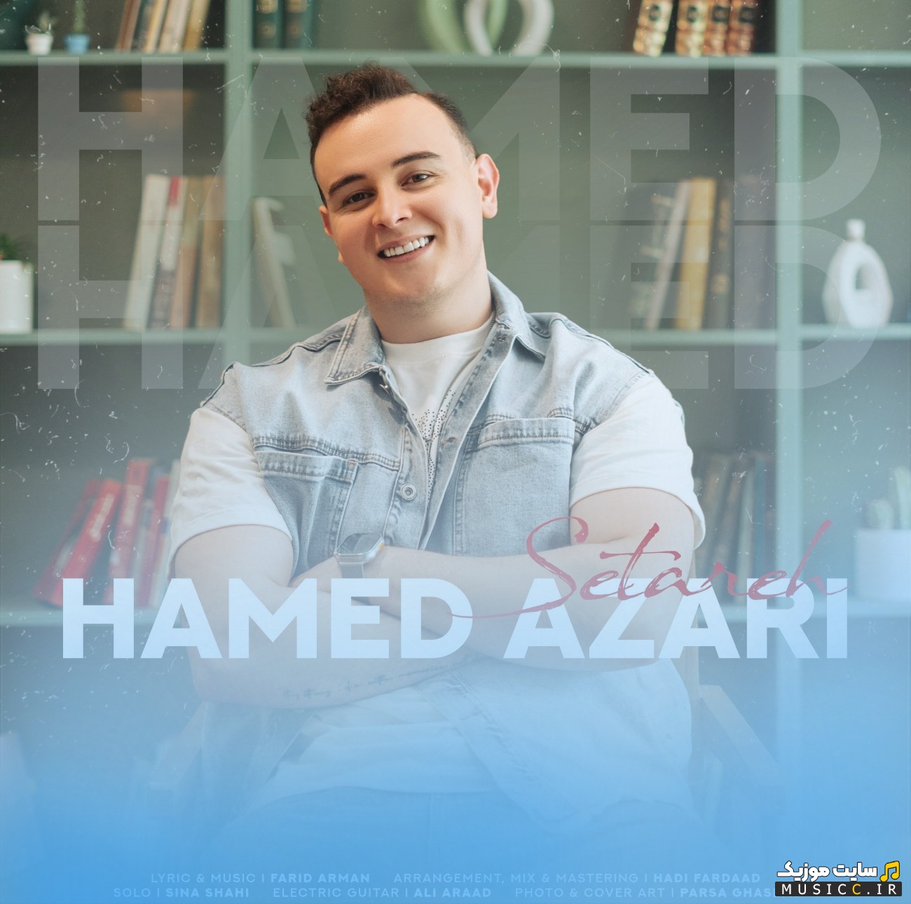 دانلود آهنگ ستاره اثر حامد آذری 《Hamed Azari》 + کیفیت عالی 320 و متن