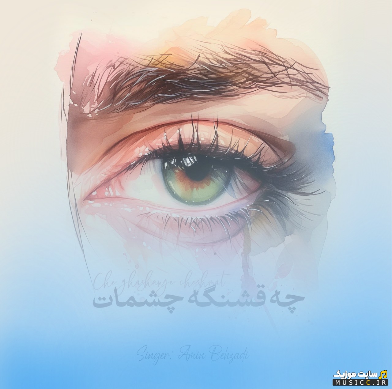 آهنگ جدید چه قشنگه چشمات با صدای امین بهزادی (Amin Behzadi) همراه متن
