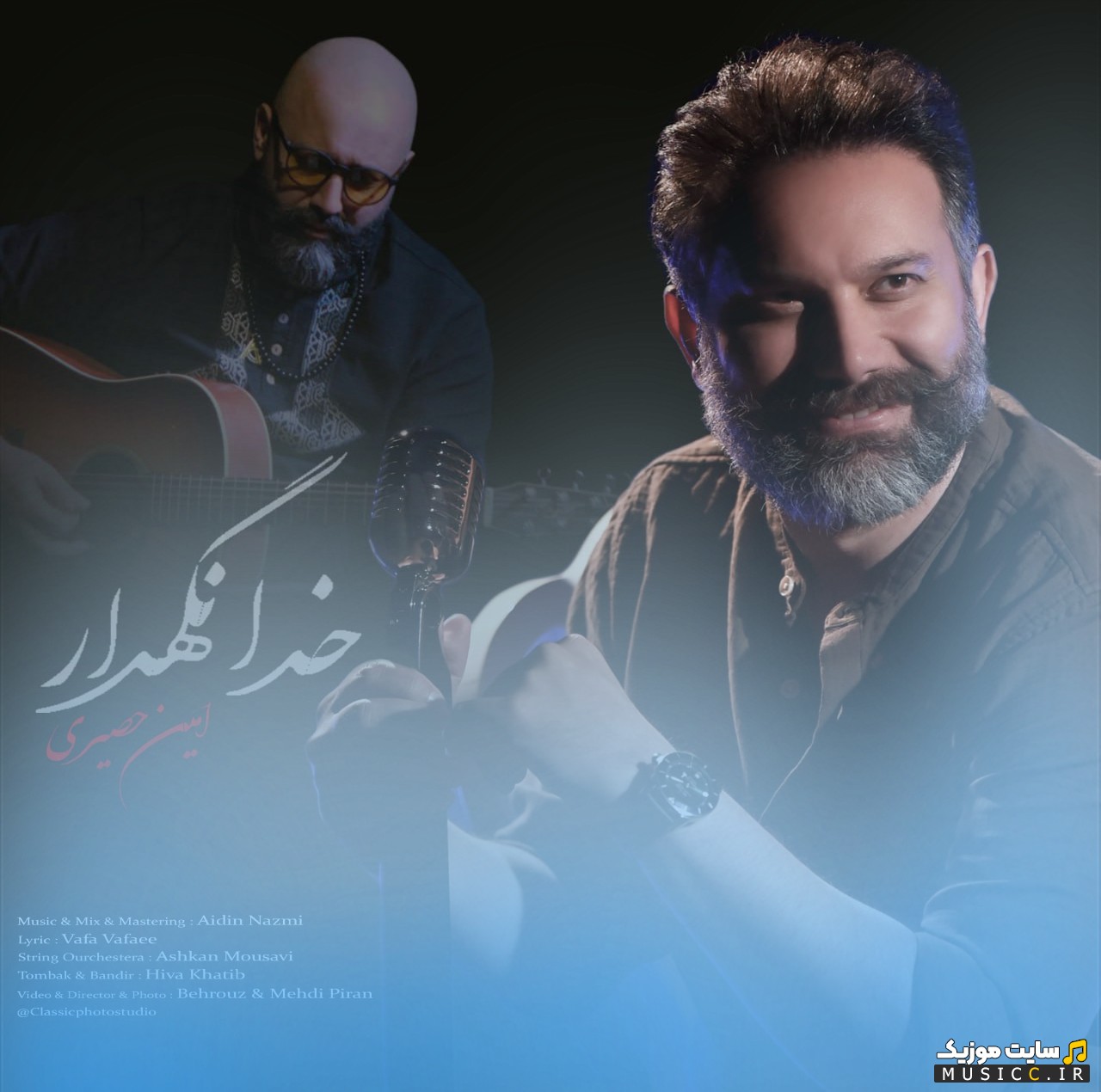 دانلود اهنگ امین حصیری با اسم خدانگهدار 《Amin Hassiri - Khodanegahdar》 با کیفیت