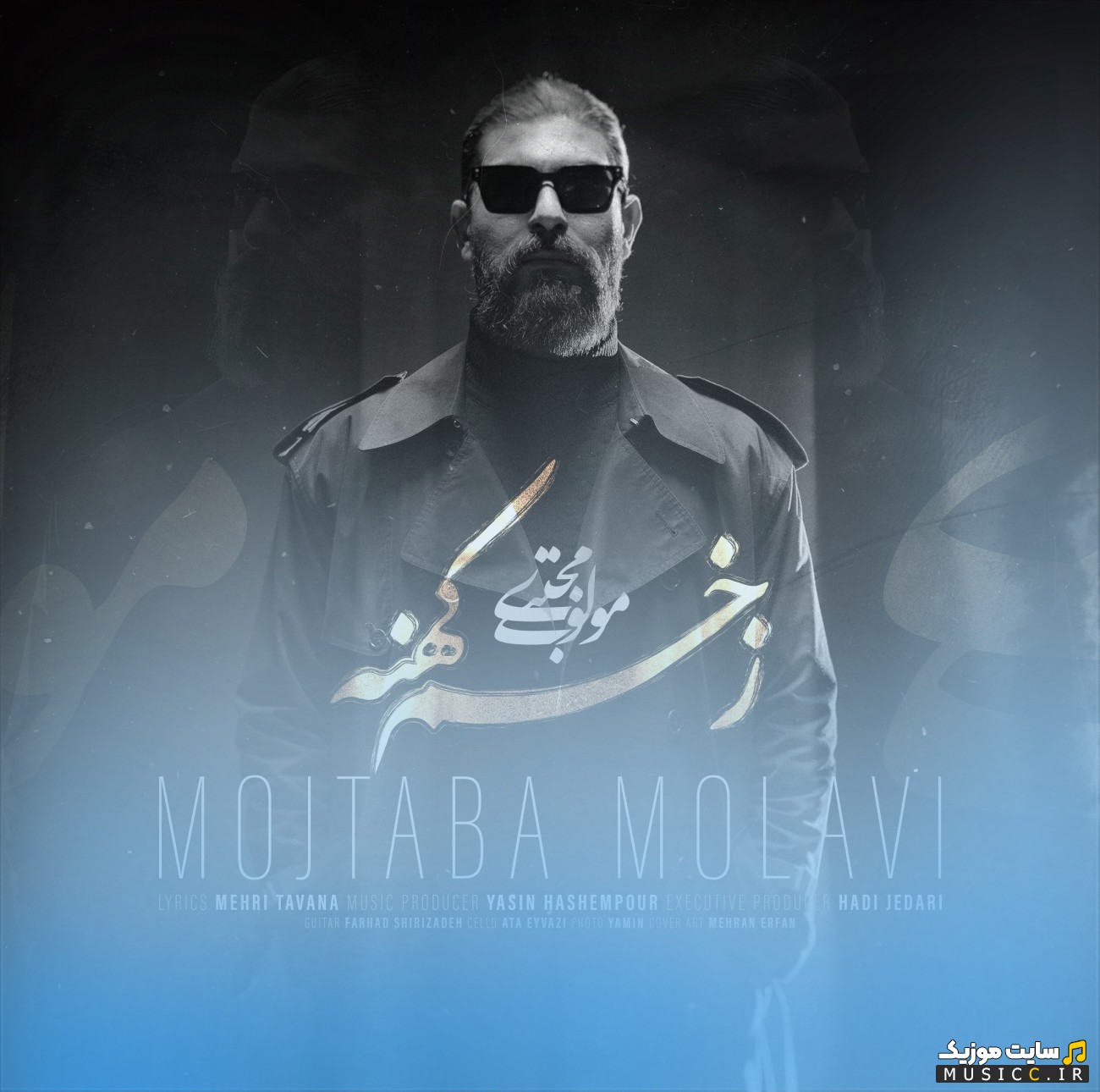 دانلود اهنگ مجتبی مولوی به اسم زخم کهنه 《Mojtaba Molavi》 نسخه کامل