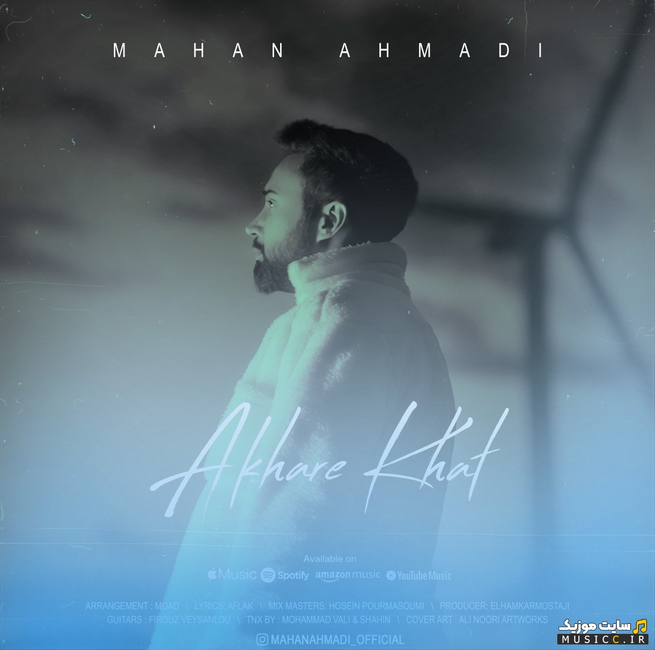 اهنگ جدید ماهان احمدی به نام آخر خط (Mahan Ahmadi - Akhare Khat) با کیفیت