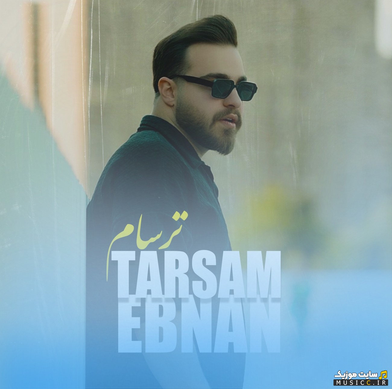 اهنگ جدید ابنان با اسم ترسام 《Ebnaan》 با کیفیت
