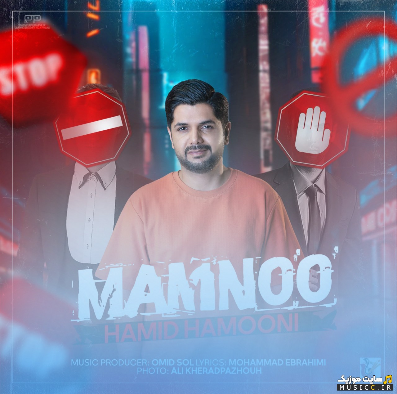 دانلود آهنگ حمید هامونی با اسم ممنوع 《Hamid Hamooni》 + متن کامل