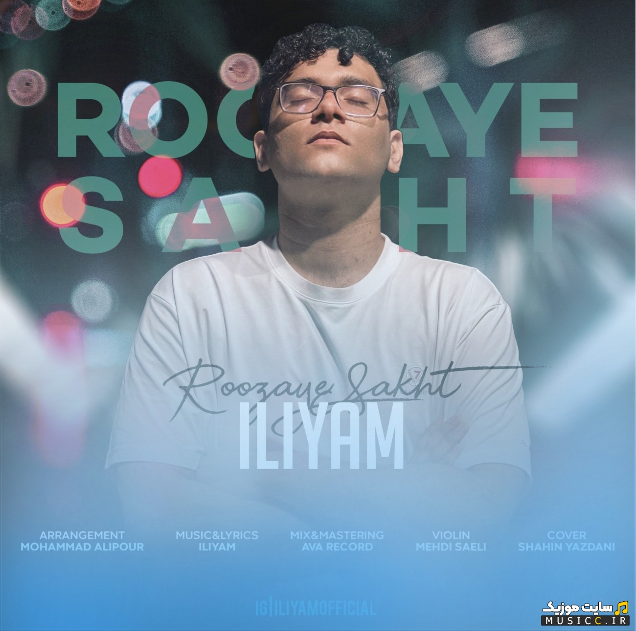 آهنگ جدید روزای سخت با صدای ایلیام (Iliyam - Roozaye Sakht) + کیفیت عالی 320 و متن