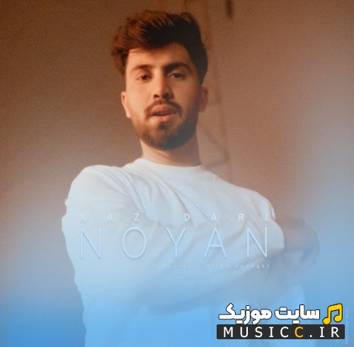 دانلود آهنگ نویان به اسم ناز داری [Noyan] + کیفیت عالی 320 و متن