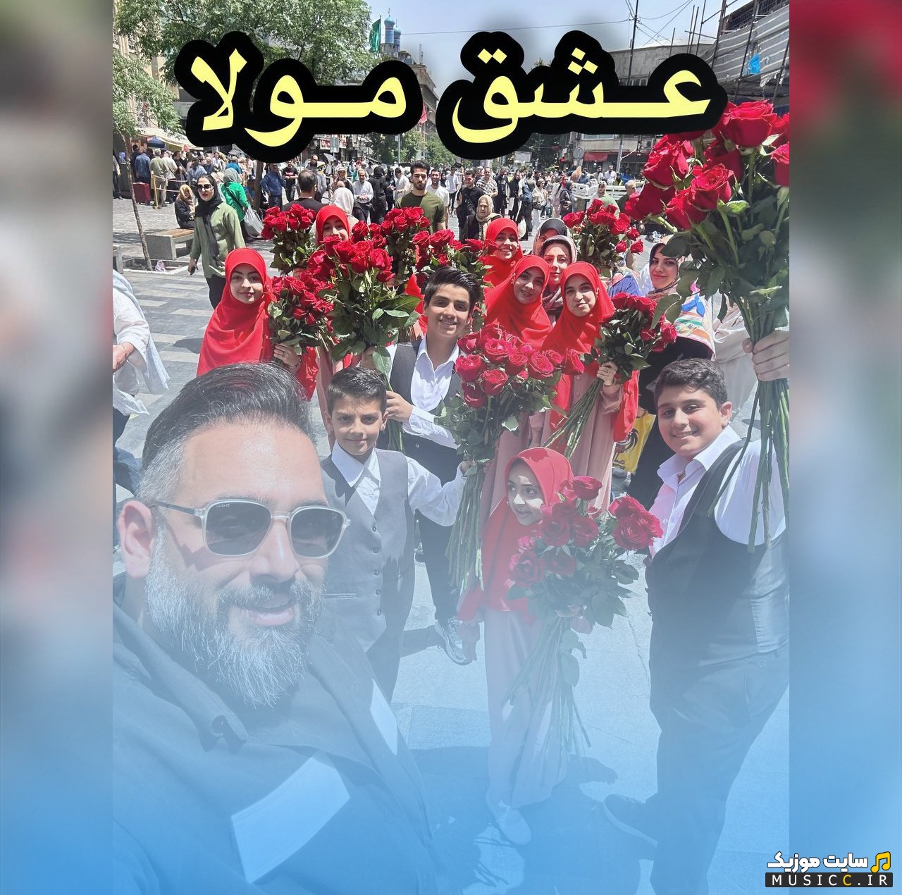 آهنگ جدید سید مهدی حمزه به نام عشق مولا «Eshgh Mola - Seyed Mehdi Hamzeh» کیفیت اصلی