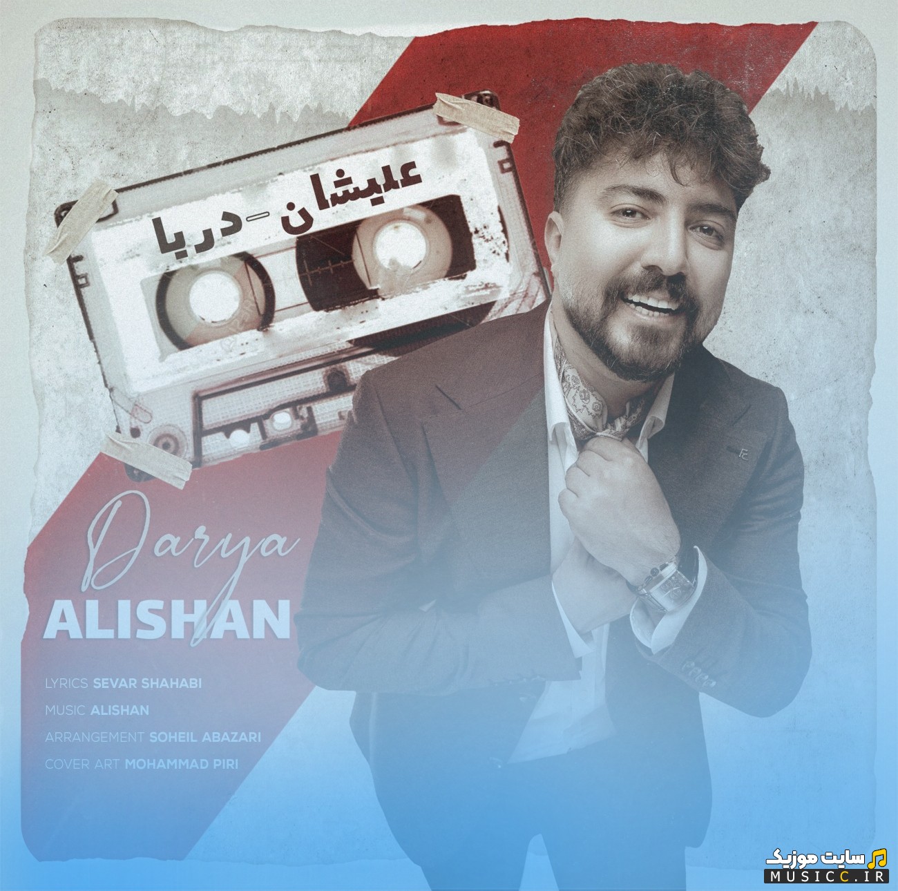دانلود آهنگ دریا از علیشان با بهترین کیفیت