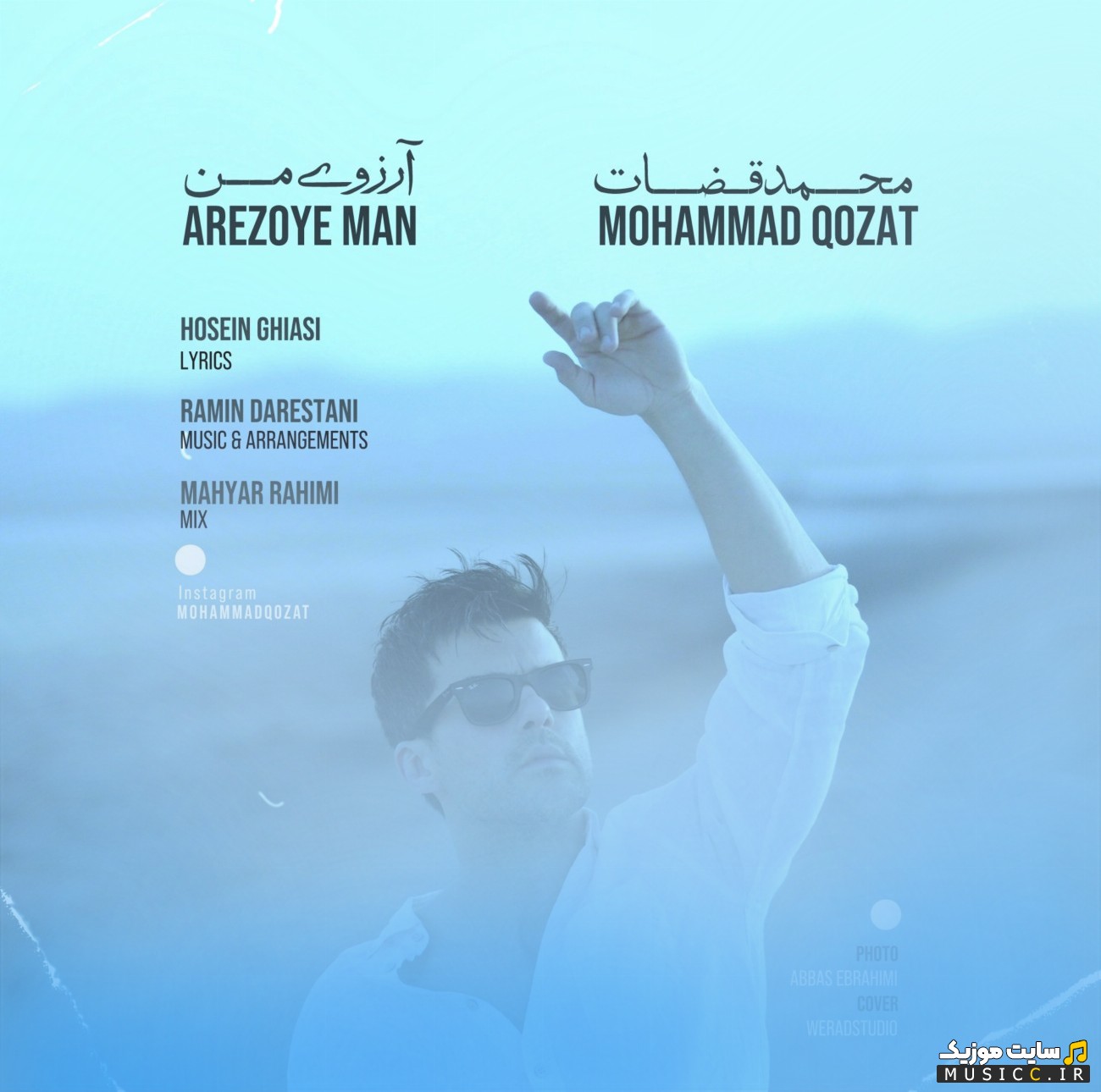آهنگ جدید آرزوی من از محمد قضات + کیفیت عالی