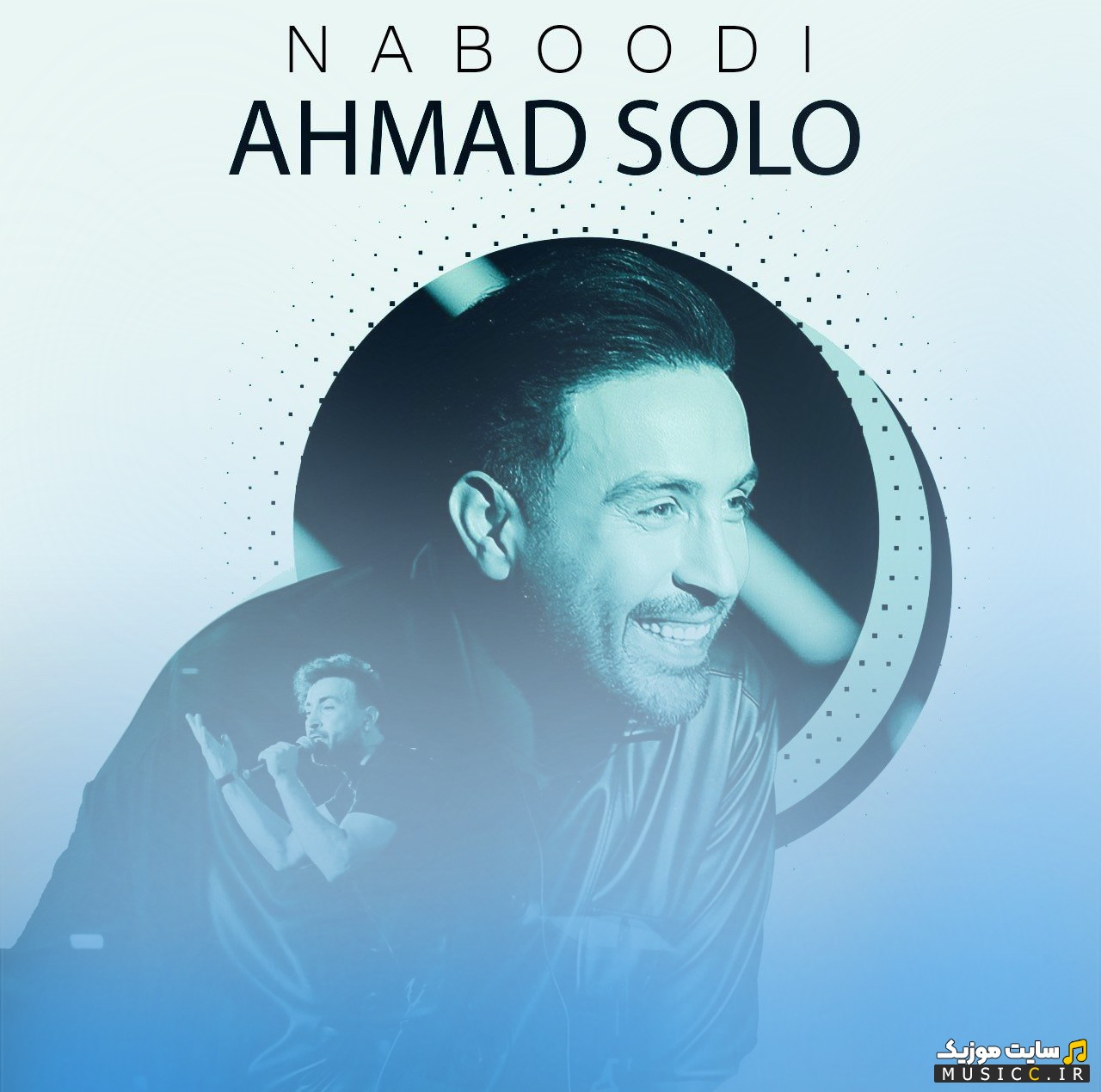 آهنگ جدید احمد سلو به نام نبودی + متن کامل