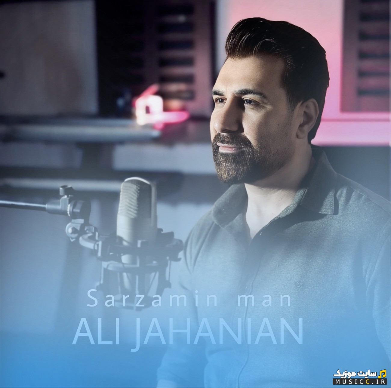 اهنگ جدید علی جهانیان سرزمین من با متن (کامل)