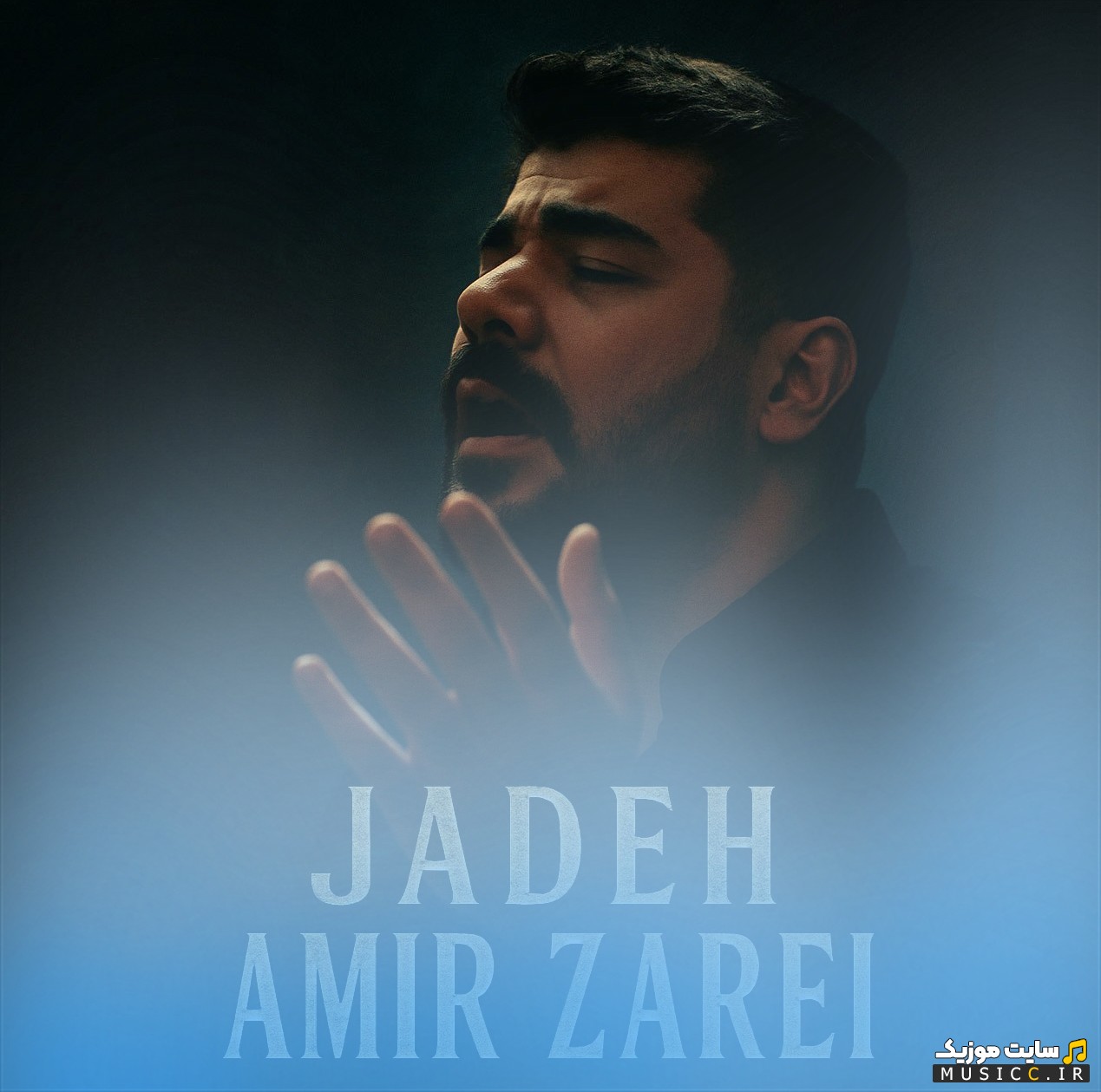 دانلود اهنگ امیر زارعی به نام جاده با کیفیت