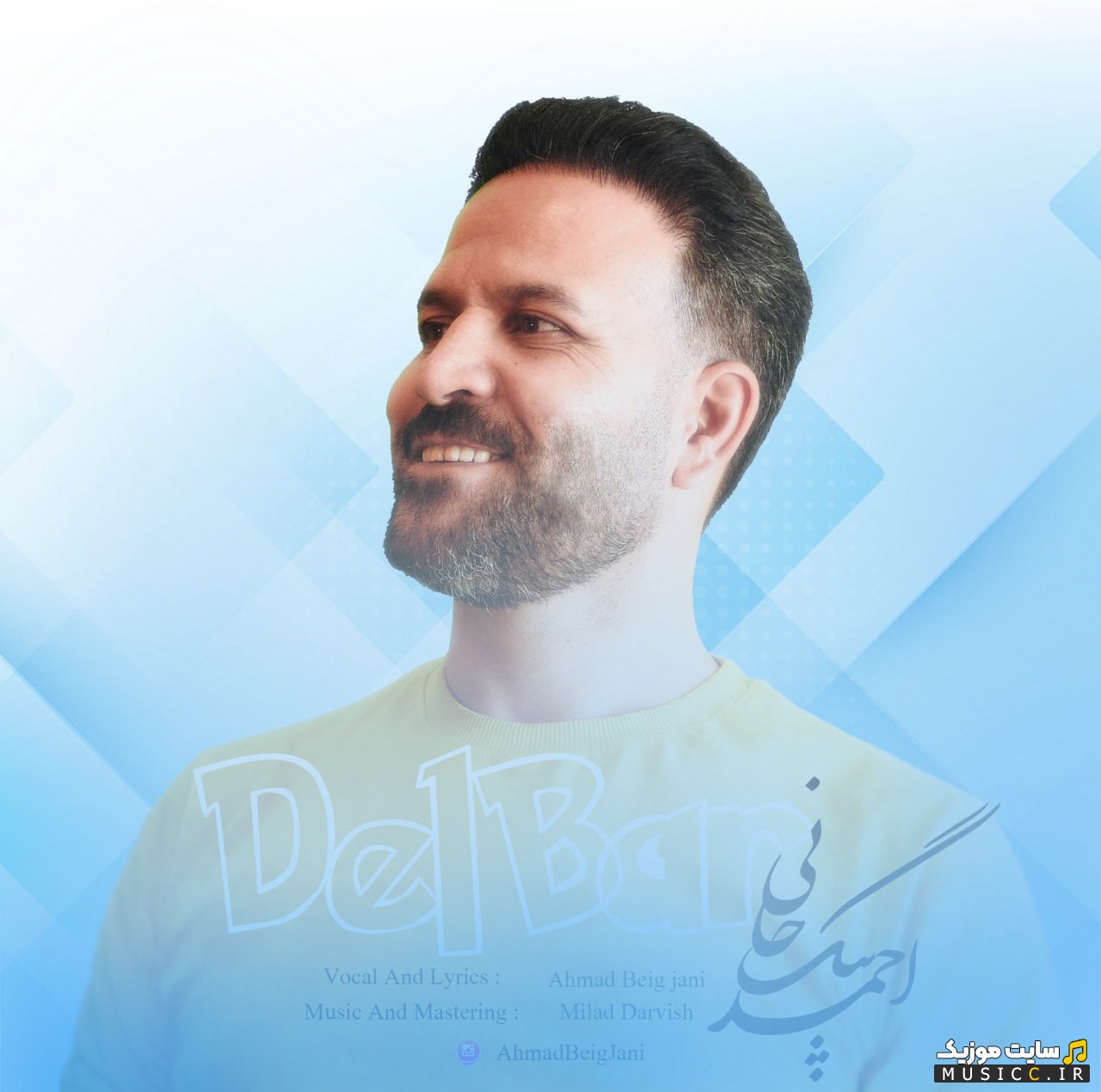 آهنگ جدید دلبر من با صدای احمد بیگجانی {Ahmad Beig Jani} همراه متن