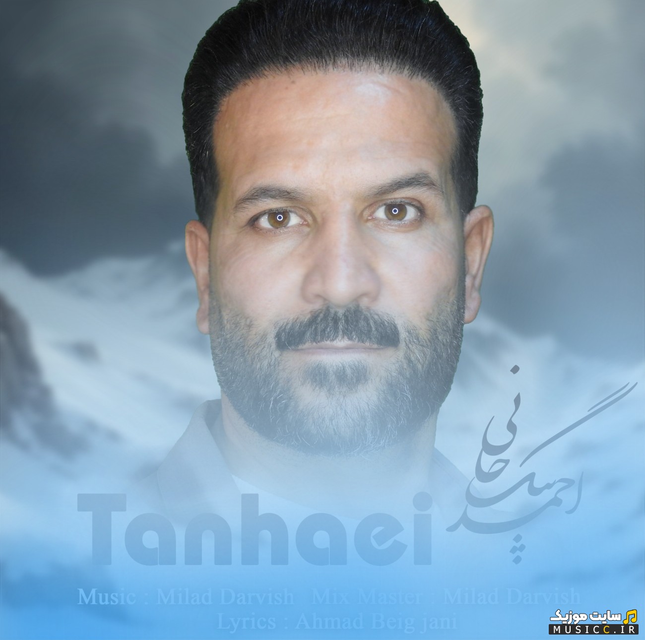 دانلود آهنگ تنهایی اثر احمد بیگجانی + متن کامل