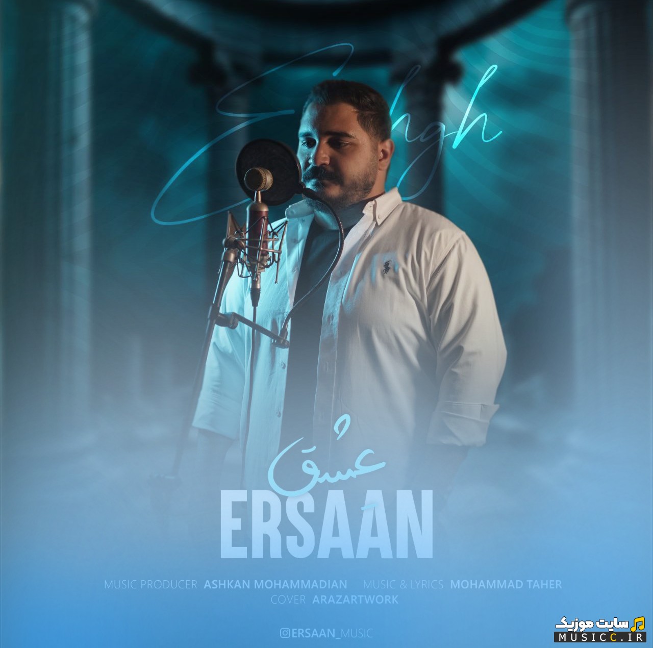 اهنگ جدید عشق اثر ارسان 《Eshgh - Ersaan》 با کیفیت