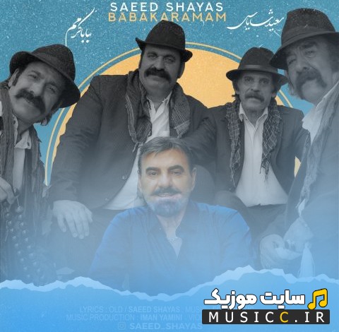 دانلود اهنگ بابا کرمم از سعید شایاس (Baba Karamam - Saeed Shayas) + کیفیت عالی