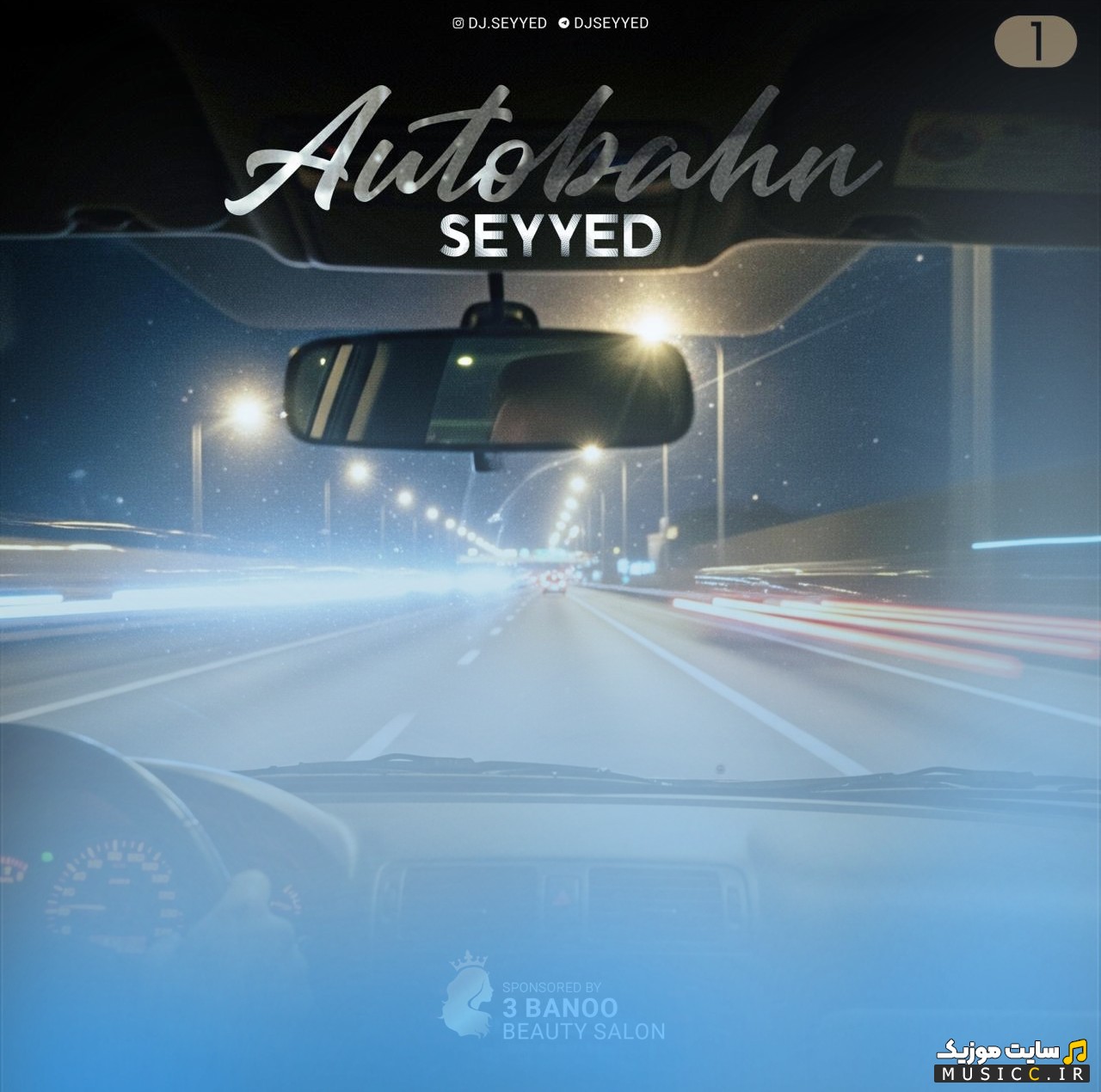 دانلود اهنگ سید با اسم اتوبان 1 《Autobahn 1 - Seyyed》 + کیفیت 320
