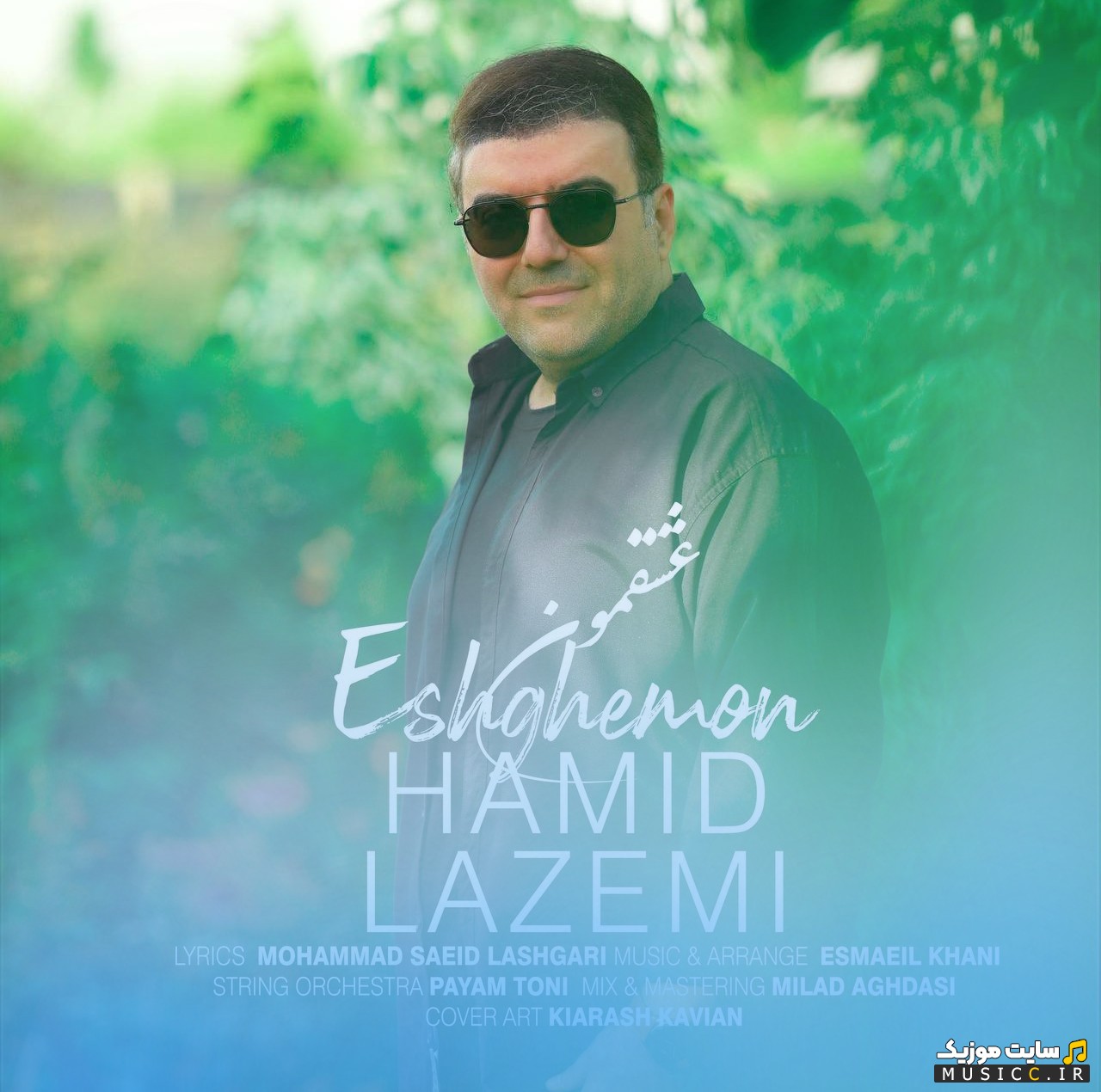 دانلود اهنگ عشقمون از حمید لازمی «Eshghemon» + کیفیت عالی