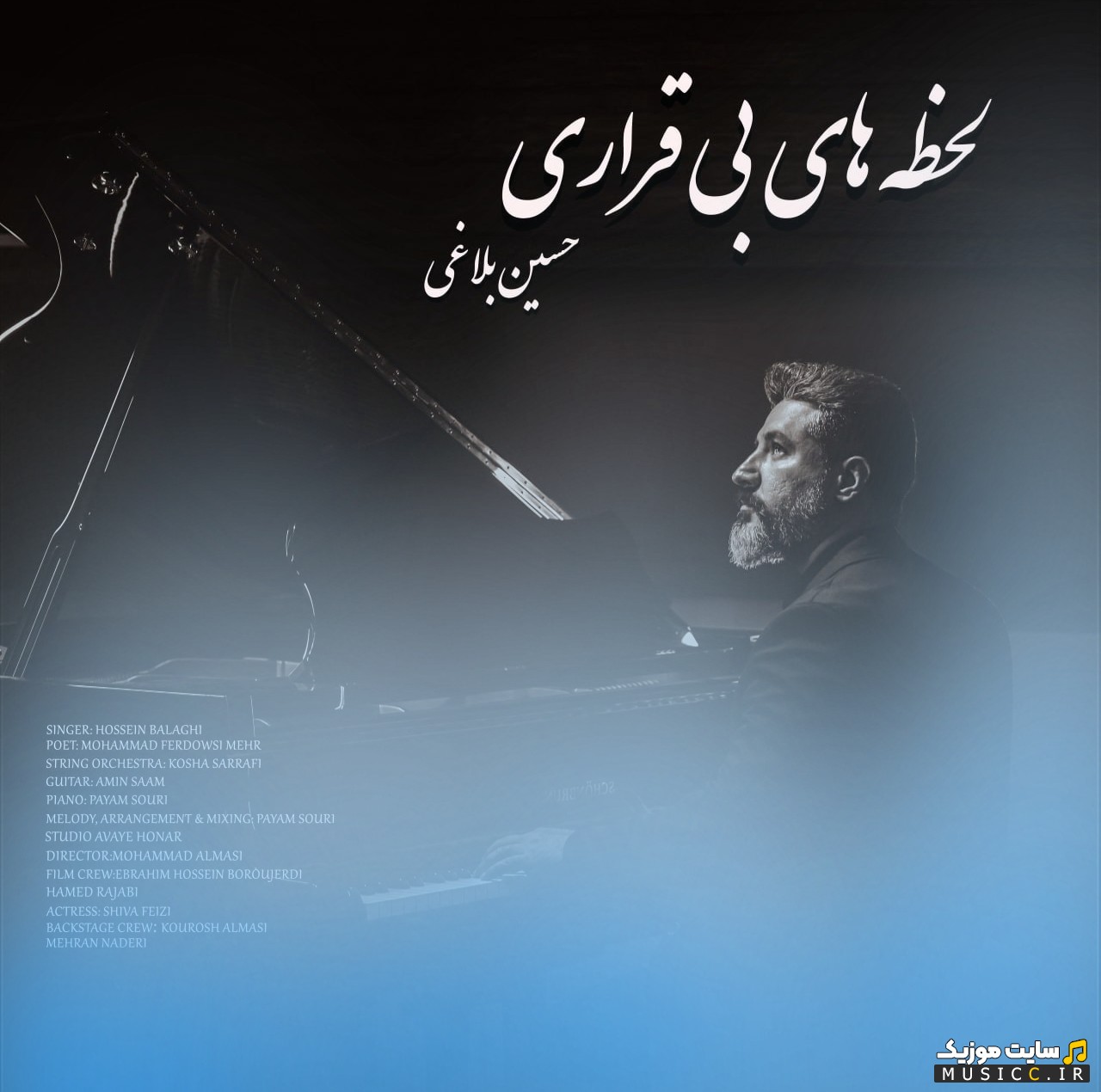 دانلود اهنگ حسین بلاغی به اسم لحظه های بیقراری [Hossein Balaghi - Lahzehaye Bigharari] با متن (کامل)