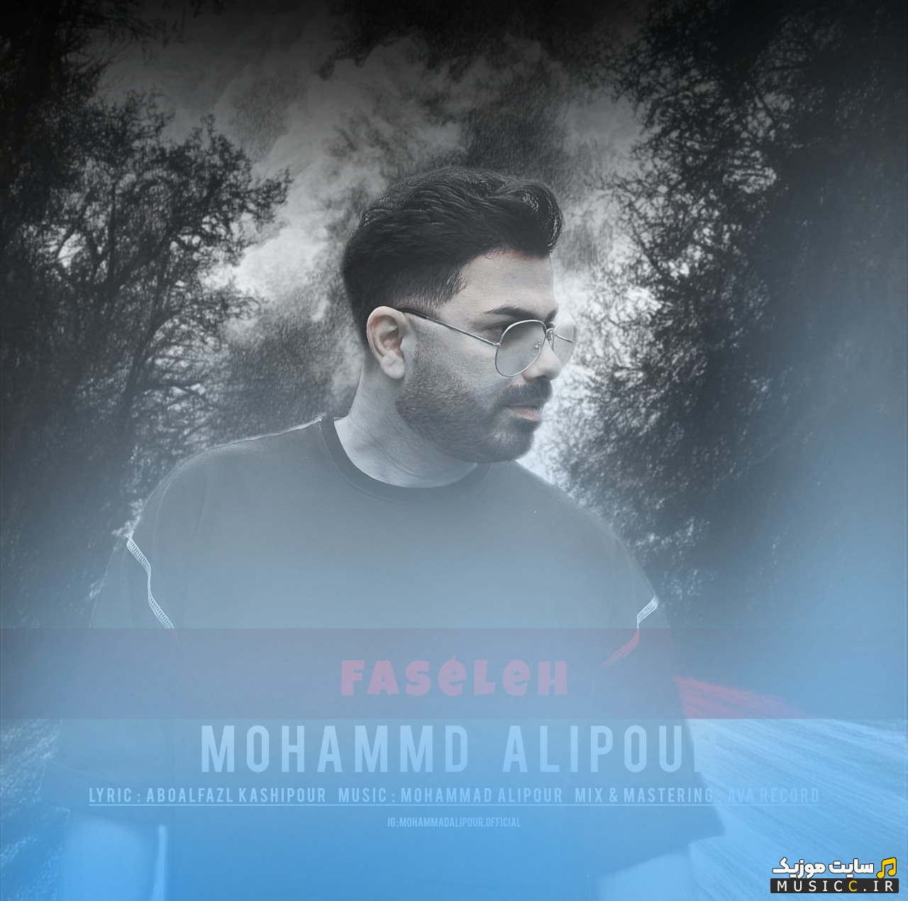 اهنگ جدید محمد علیپور به اسم فاصله «Mohammad Alipour» همراه متن