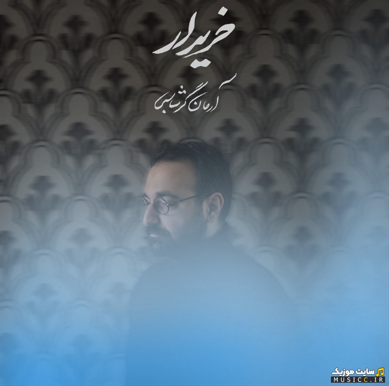 دانلود آهنگ خریدار از آرمان گرشاسبی + کیفیت 320
