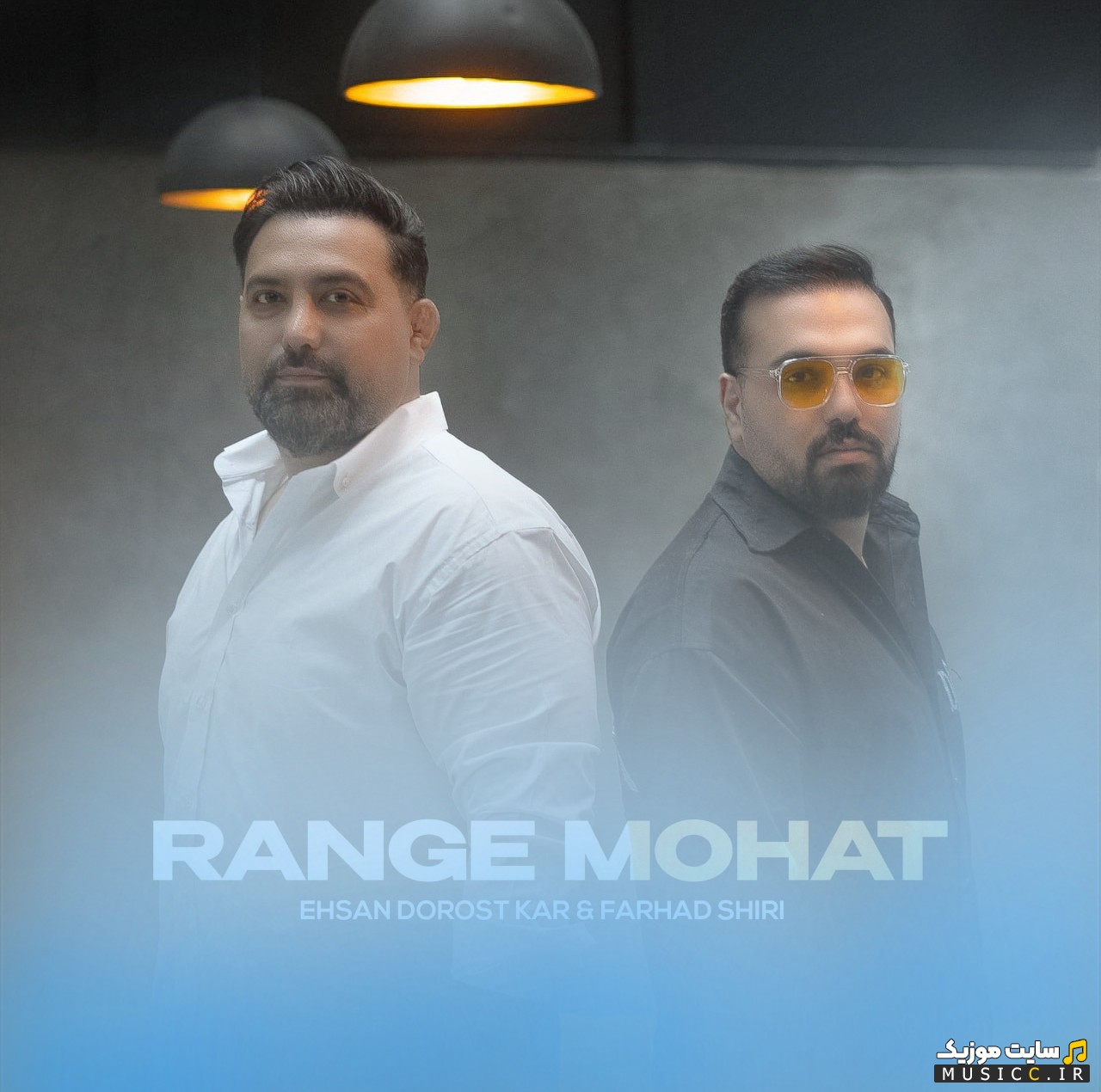 اهنگ جدید رنگ موهات با صدای احسان درستكار و فرهاد شيرى {Ehsan Dorostkar - Range Moohat (Ft Farhad Shiri)} نسخه کامل