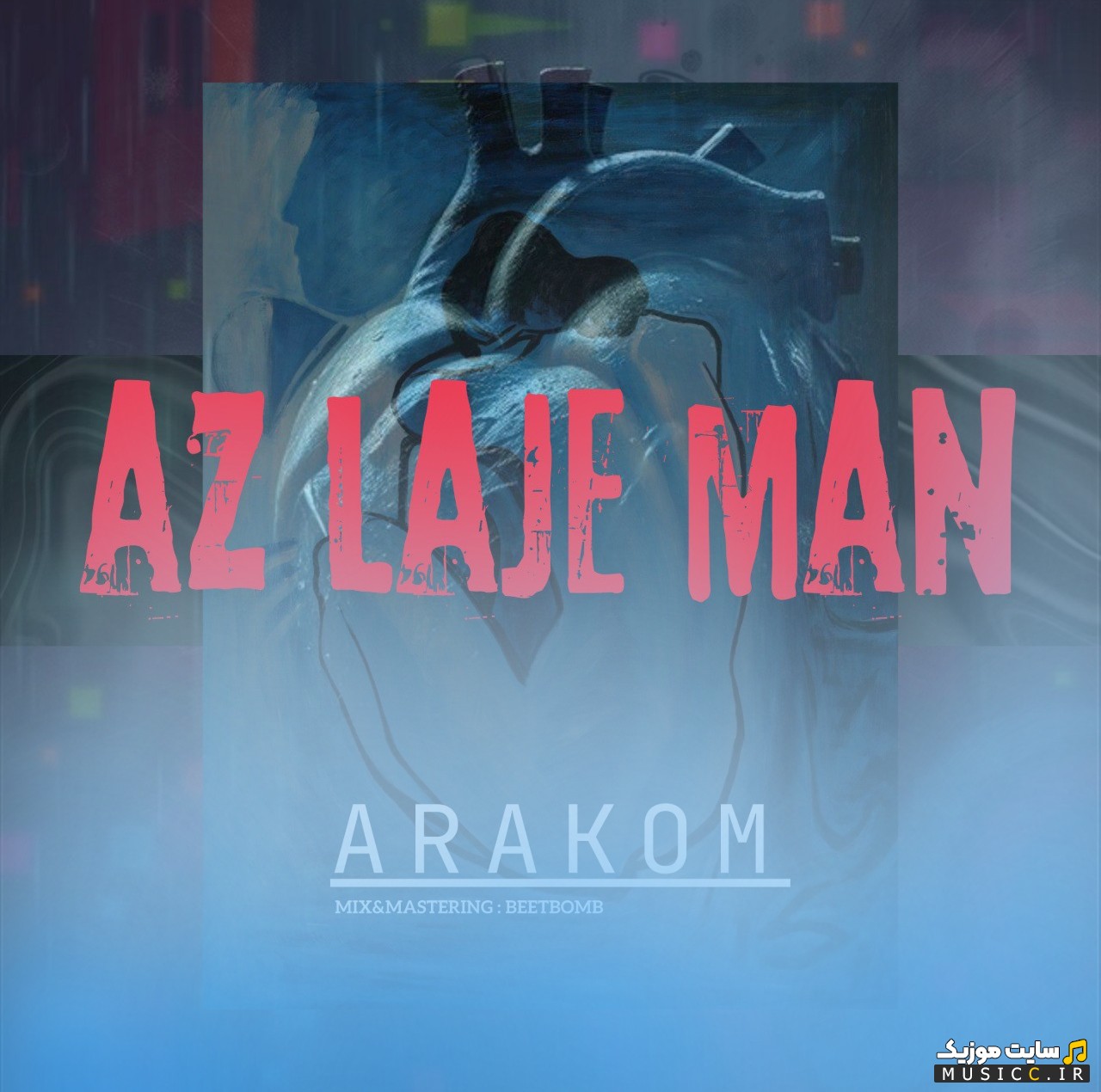 اهنگ جدید از لج من از آراکوم «Az Laje Man - Arakom» + کیفیت عالی 320 و متن