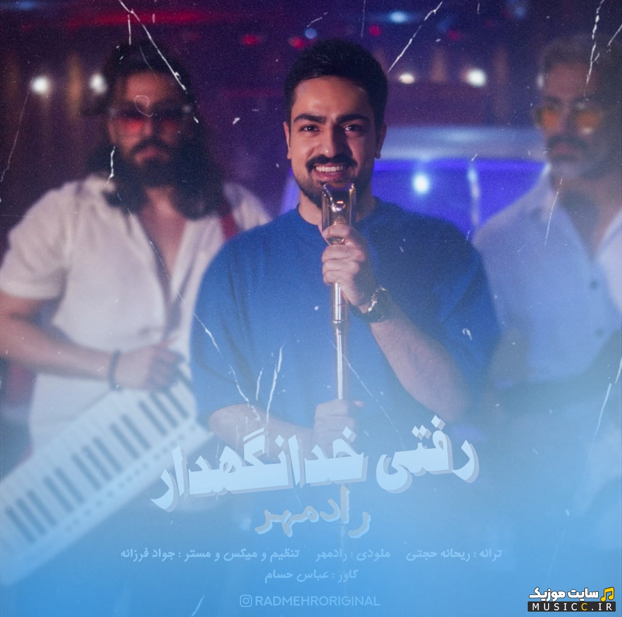 اهنگ جدید رادمهر با نام رفتی خدانگه دار + کیفیت عالی 320 و متن