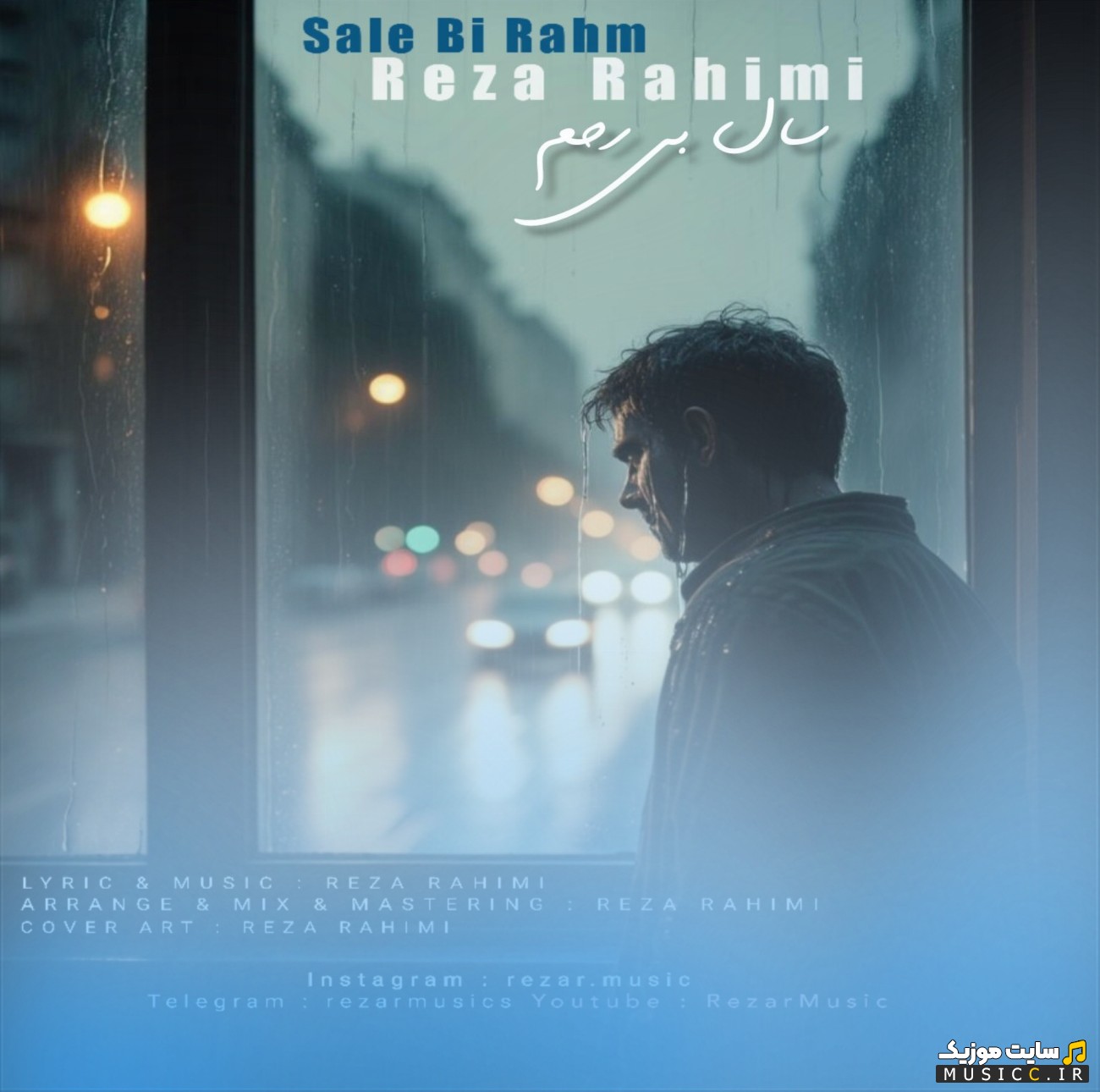 اهنگ جدید رضا رحیمی با نام سال بی رحم (Reza Rahimi - Sale Bi Rahm) کیفیت اصلی