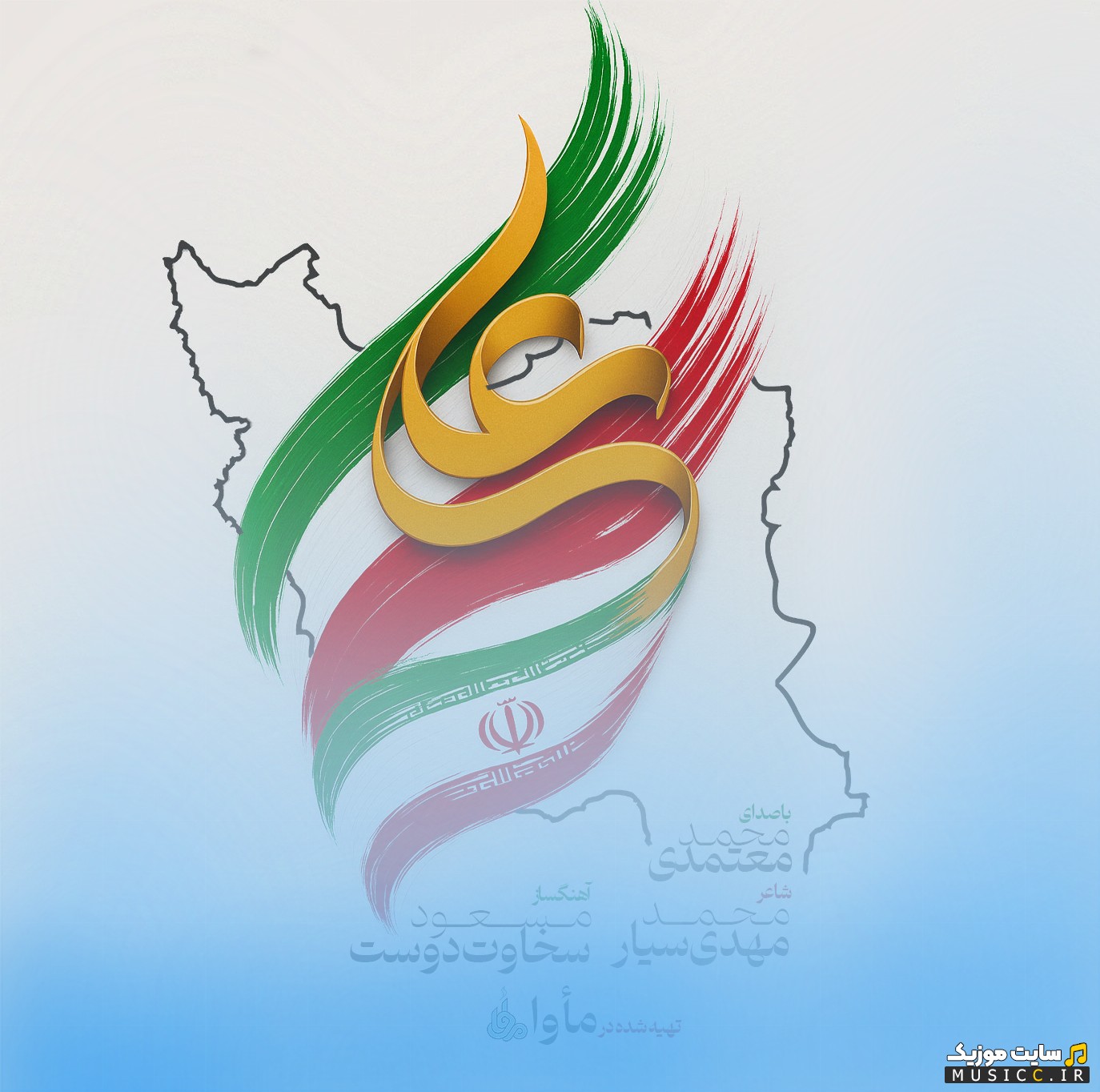 اهنگ جدید محمد معتمدی به اسم ایران علی (ع) + متن کامل