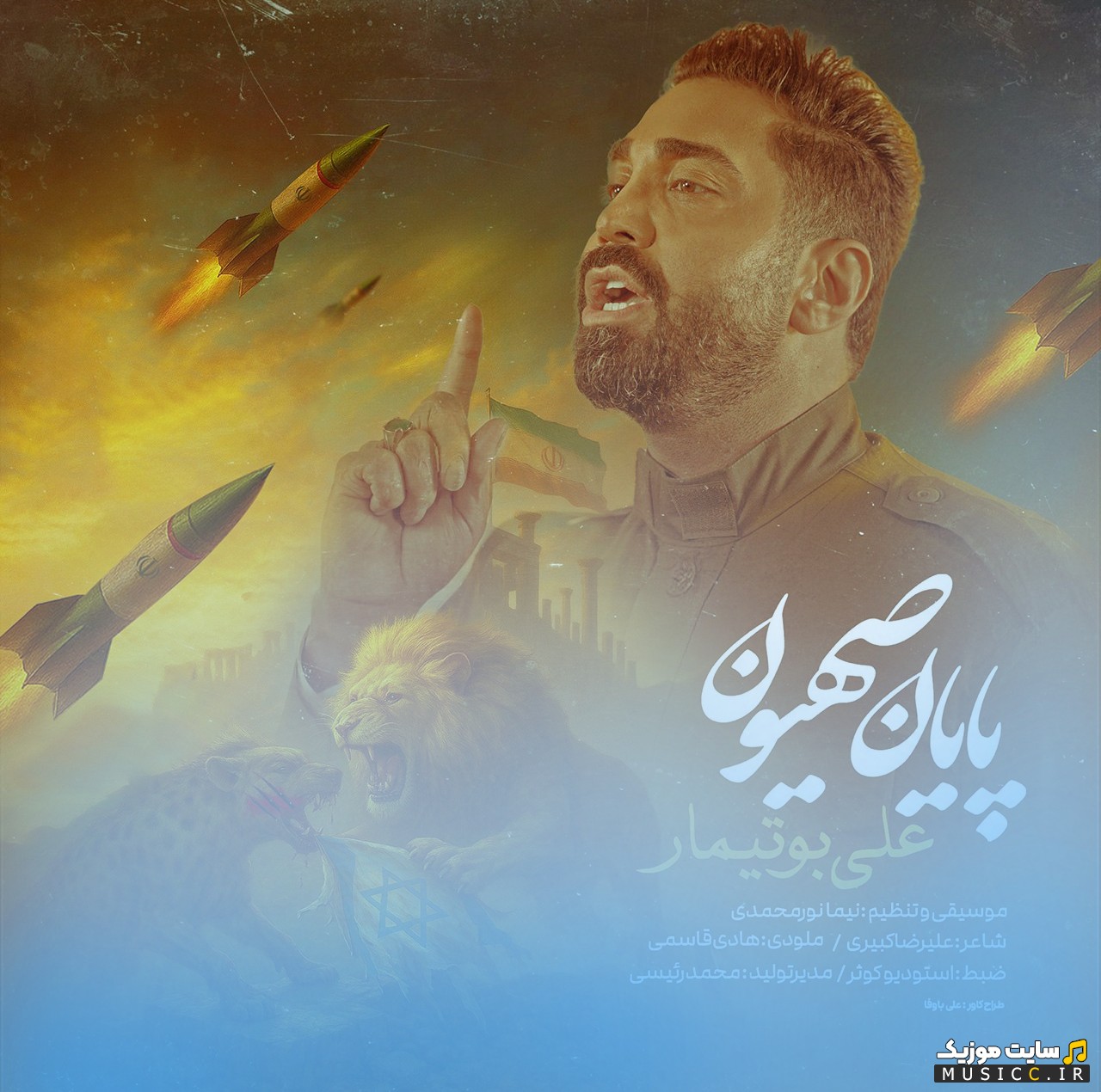 دانلود آهنگ پایان صهیون اثر علی بوتیمار + متن کامل