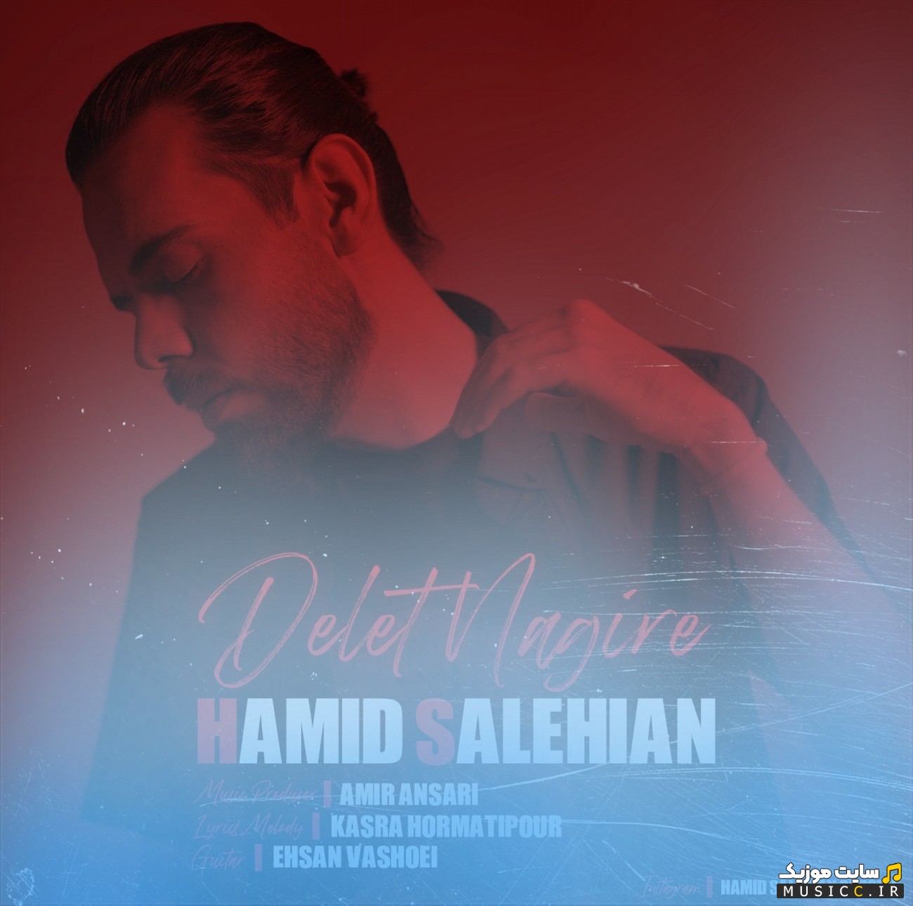 اهنگ جدید حمید صالحیان با نام دلت نگیره [Hamid Salehian - Delet Nagire] | با دو کیفیت عالی