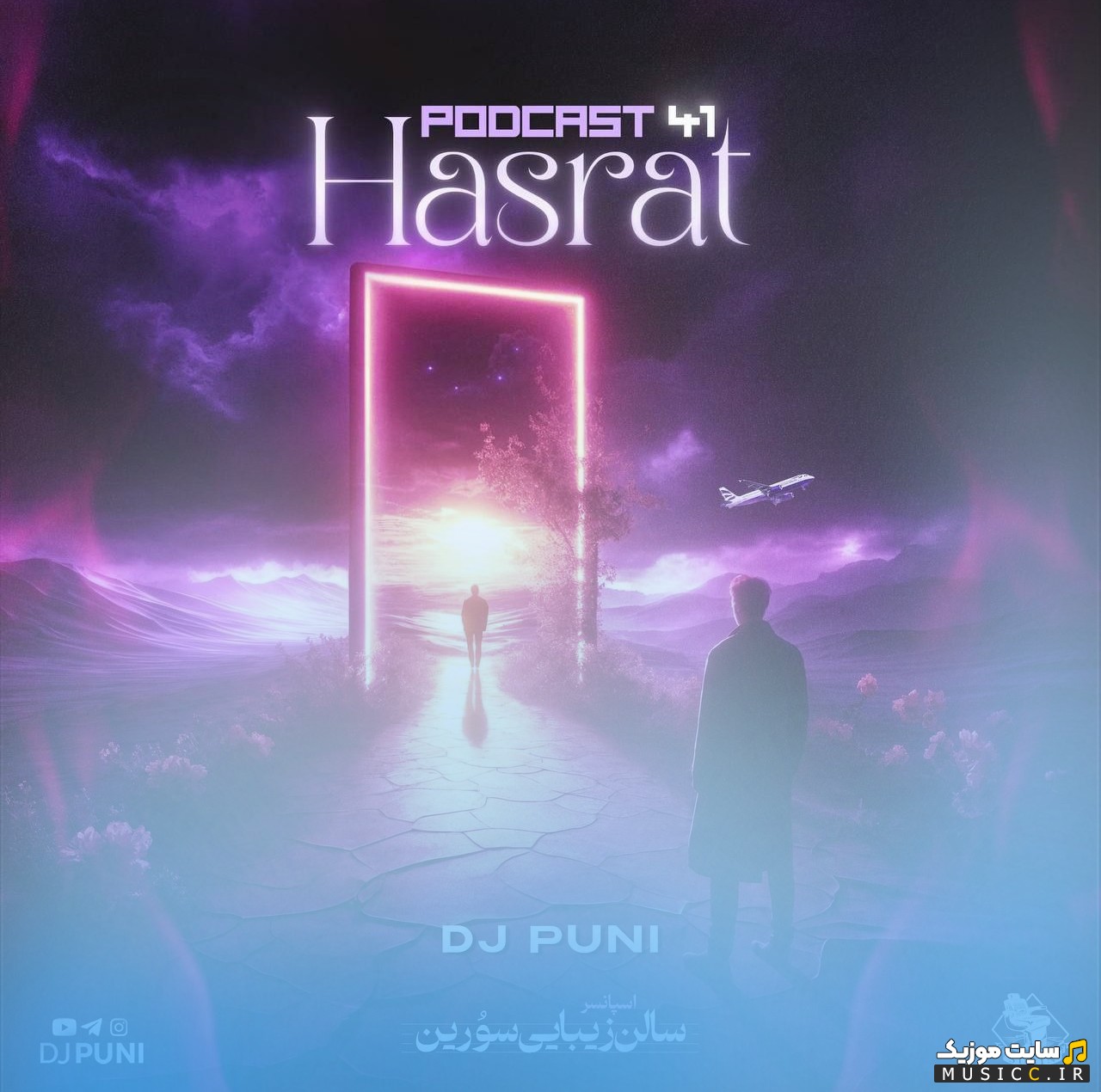 اهنگ جدید حسرت ۴۱ با صدای دیجی پانی {DJ Puni - Hasrat 41} | با دو کیفیت عالی